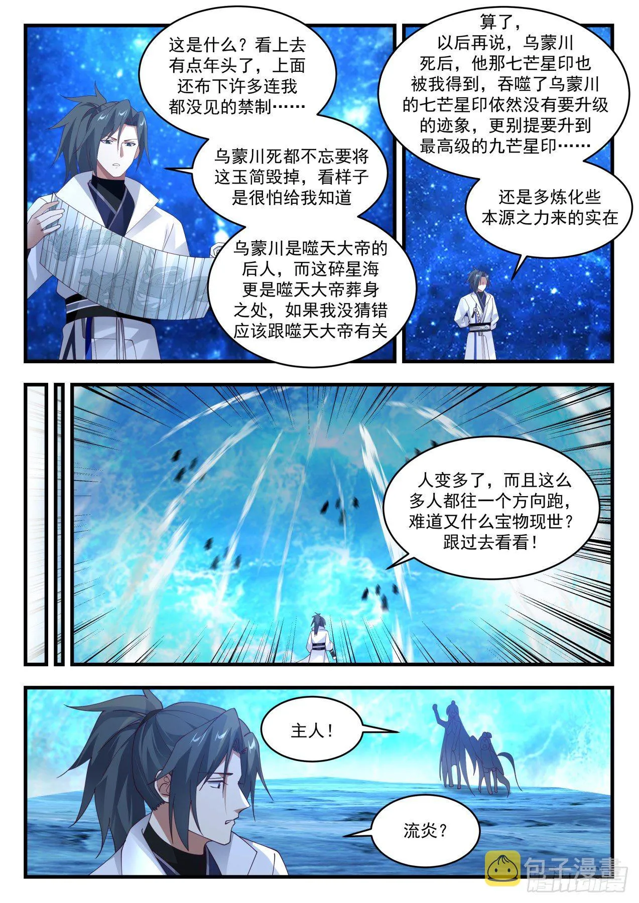 1882 碎星海篇-帝女之争 第3页
