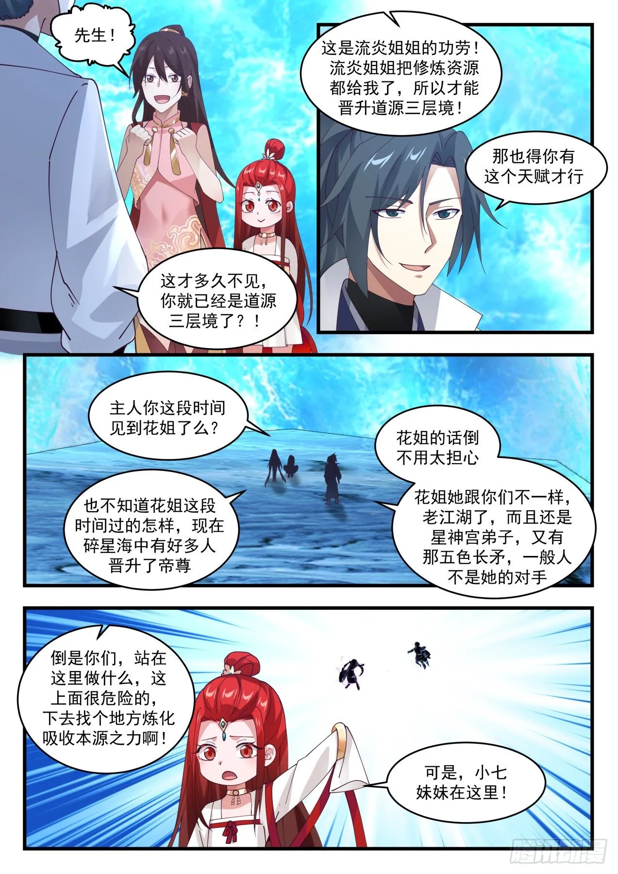 1882 碎星海篇-帝女之争 第4页