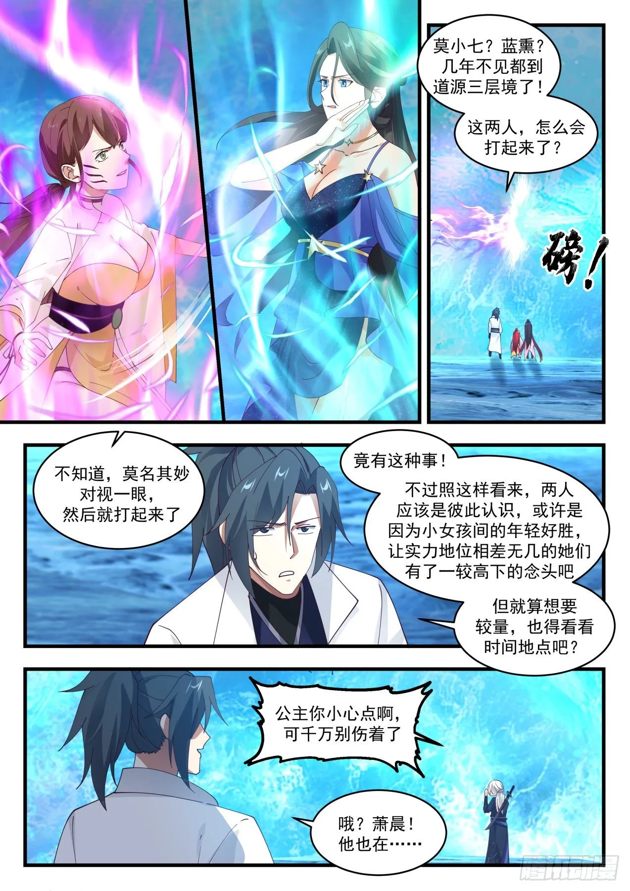 1882 碎星海篇-帝女之争 第5页