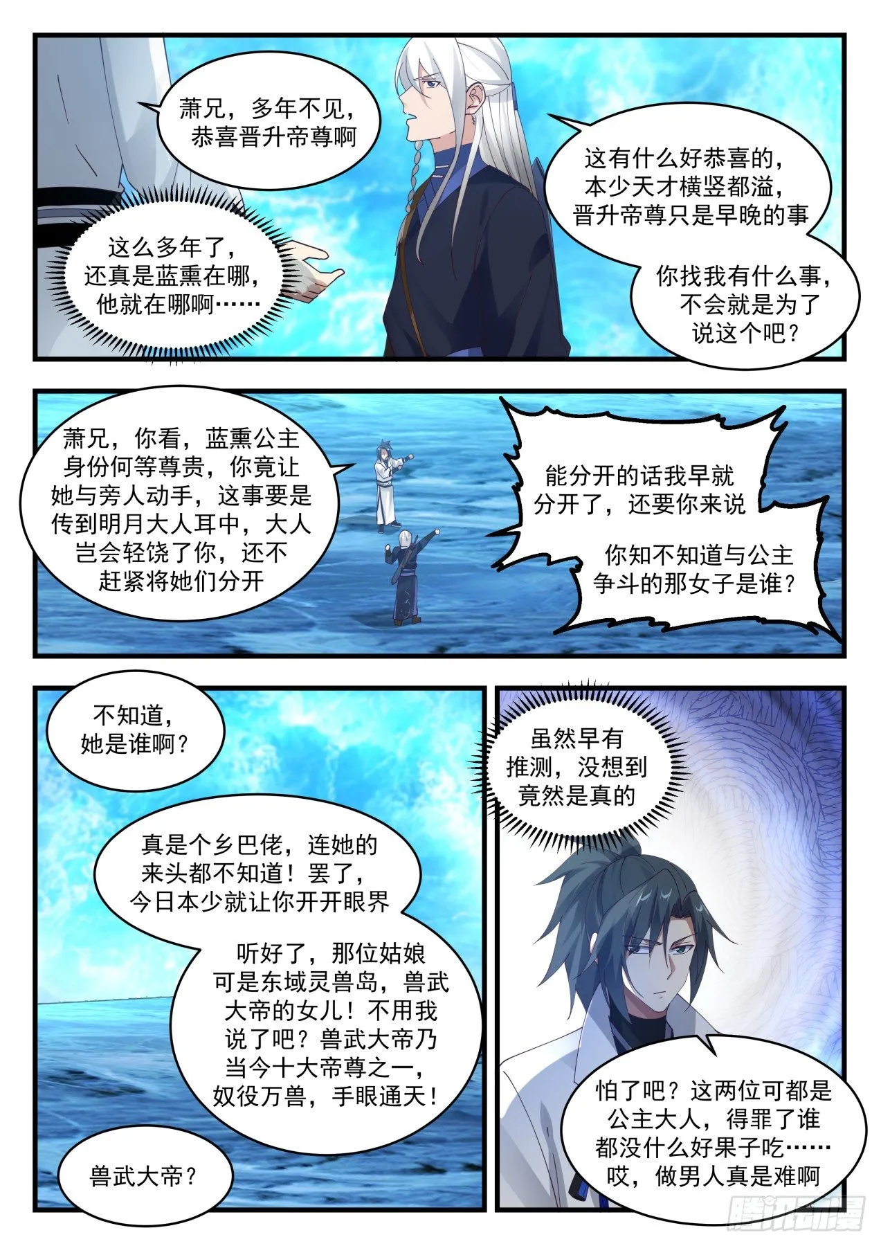 1882 碎星海篇-帝女之争 第6页
