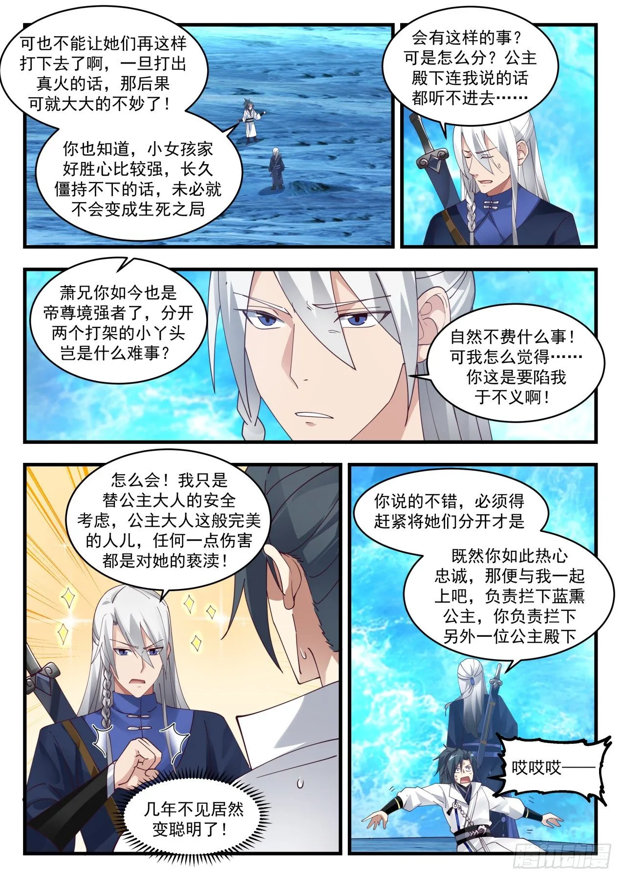 1882 碎星海篇-帝女之争 第7页