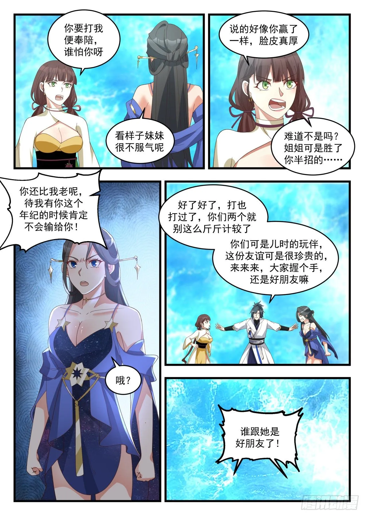 1882 碎星海篇-帝女之争 第10页