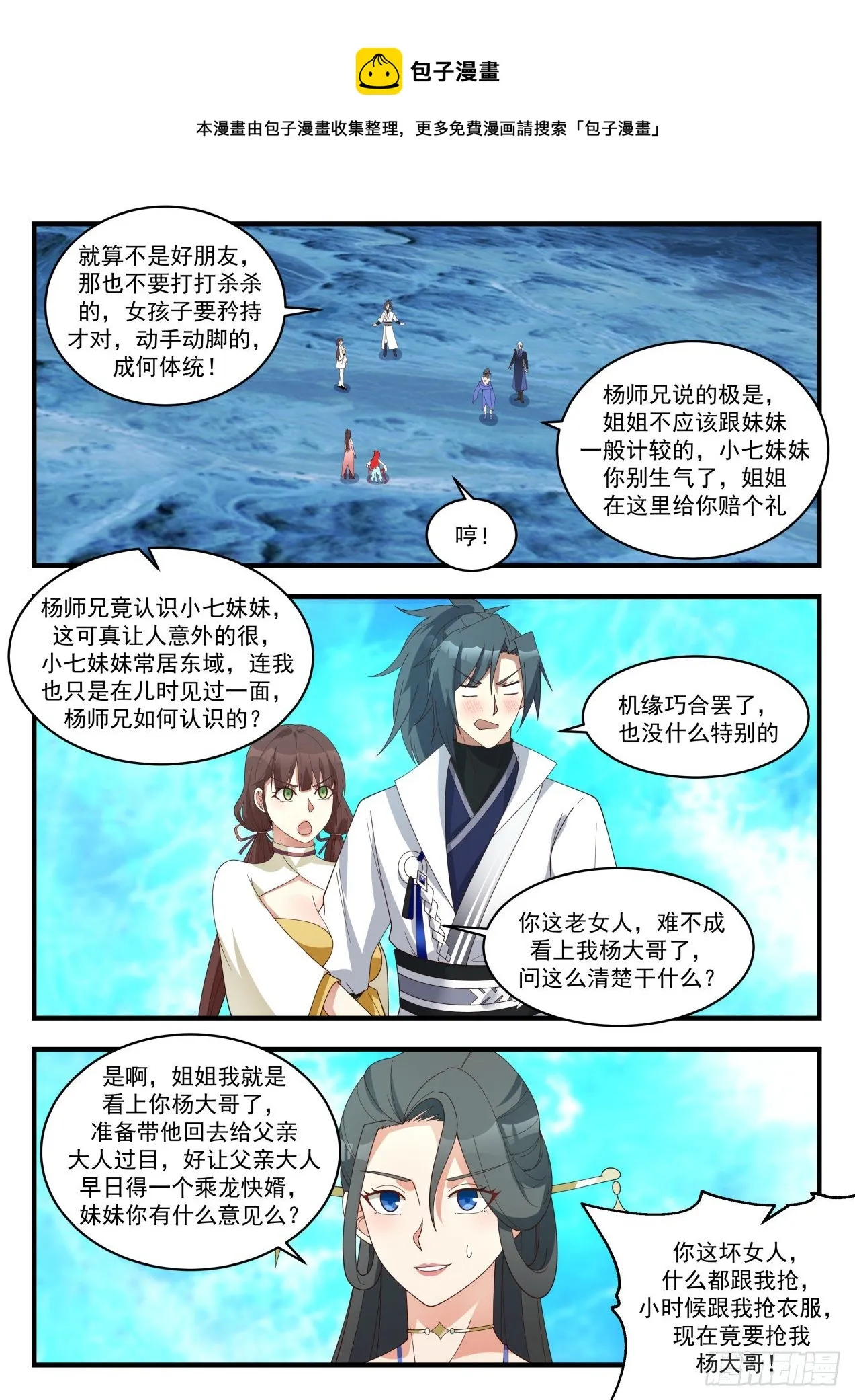 1882 碎星海篇-帝女之争 第11页