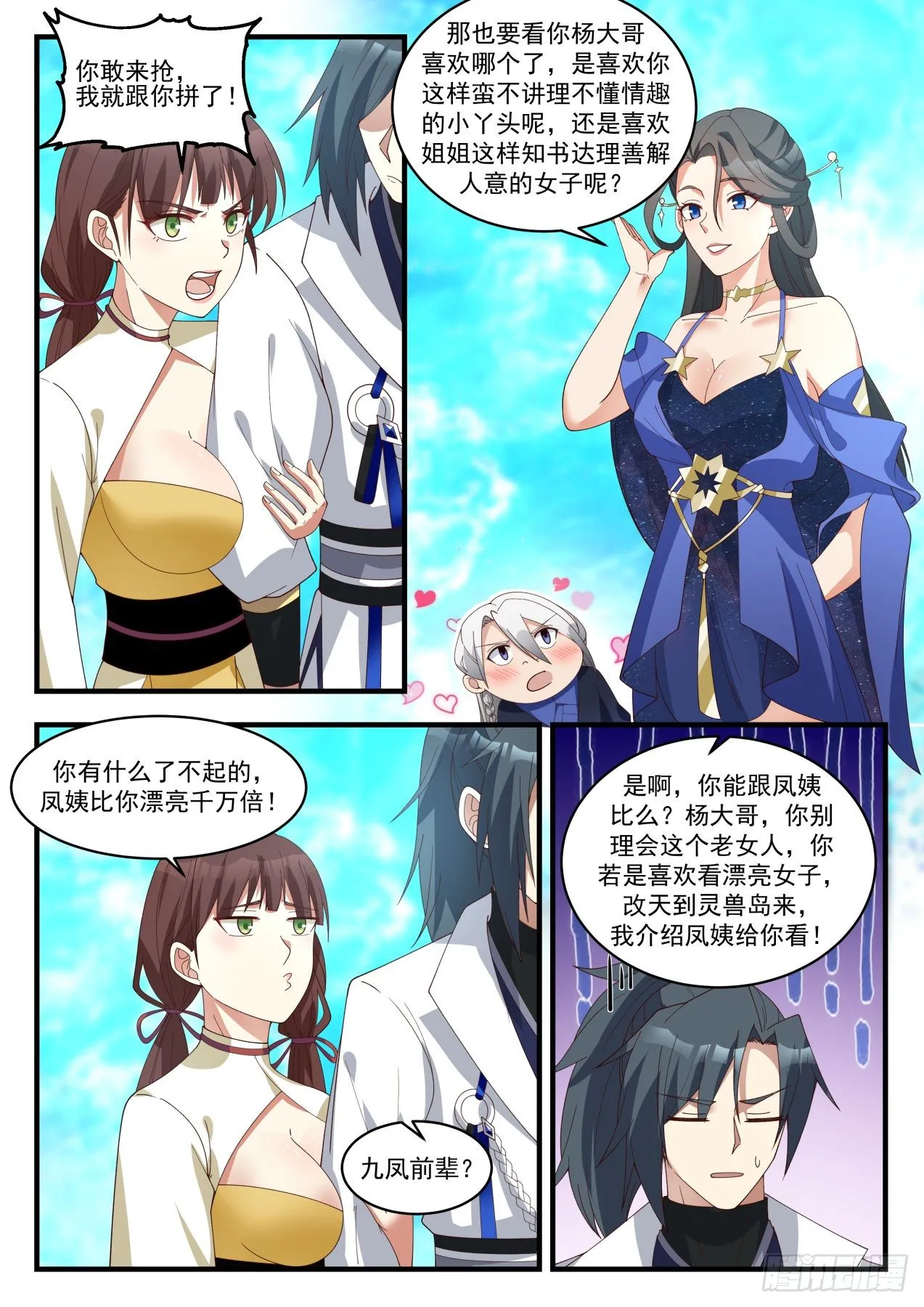 1882 碎星海篇-帝女之争 第12页