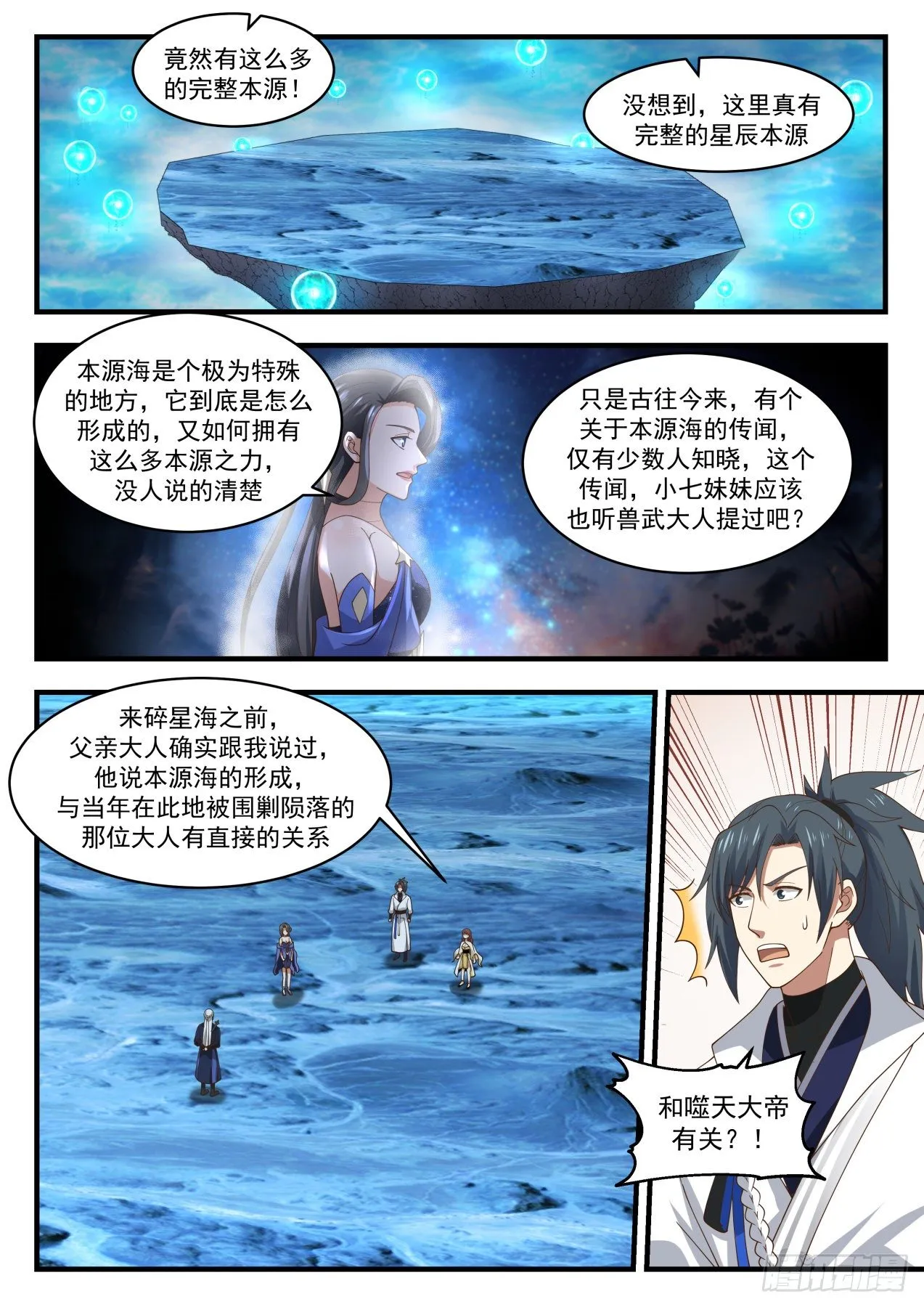 1883 碎星海篇-争夺本源 第2页