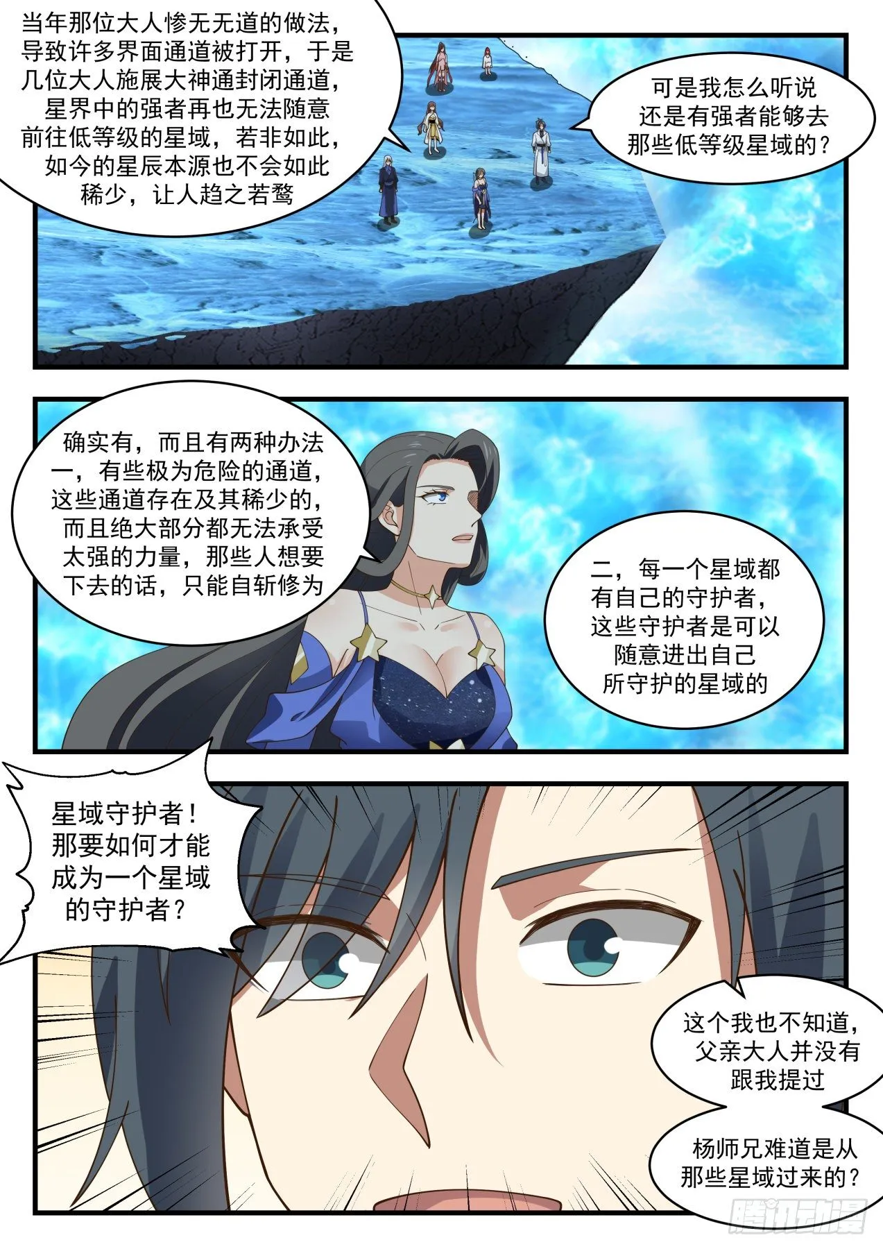 1883 碎星海篇-争夺本源 第4页