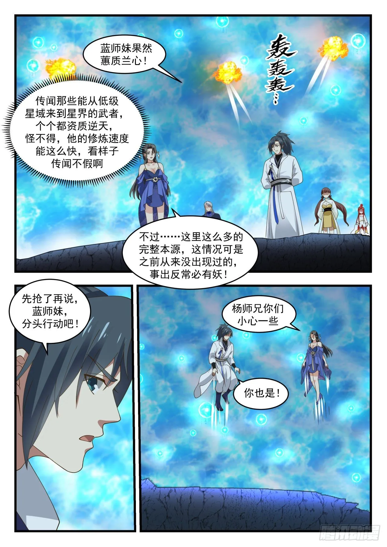 1883 碎星海篇-争夺本源 第5页