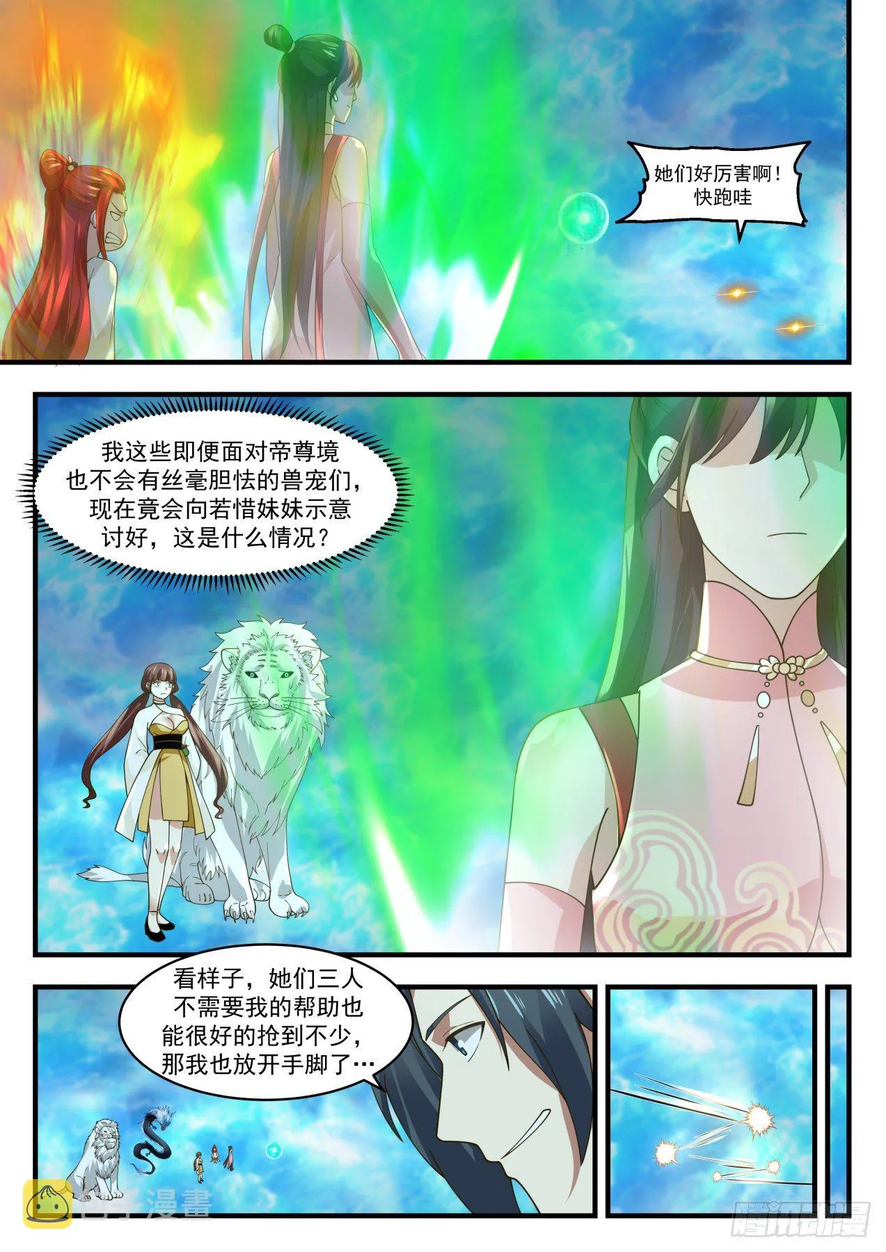 1883 碎星海篇-争夺本源 第7页