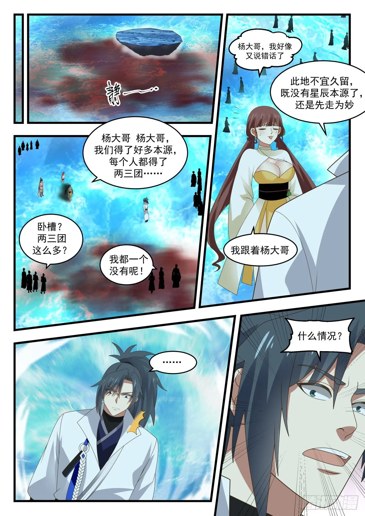 1883 碎星海篇-争夺本源 第8页
