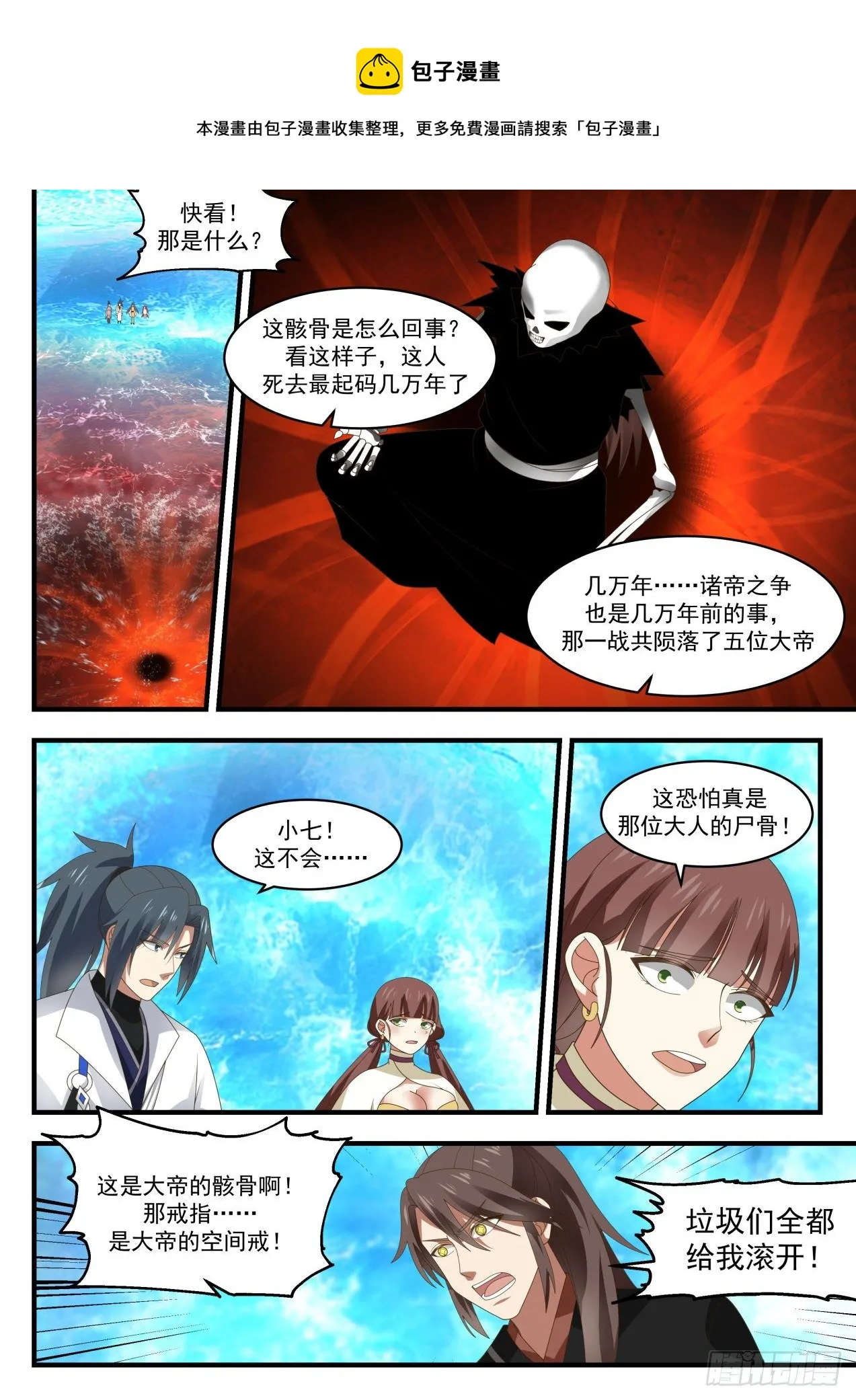 1883 碎星海篇-争夺本源 第9页
