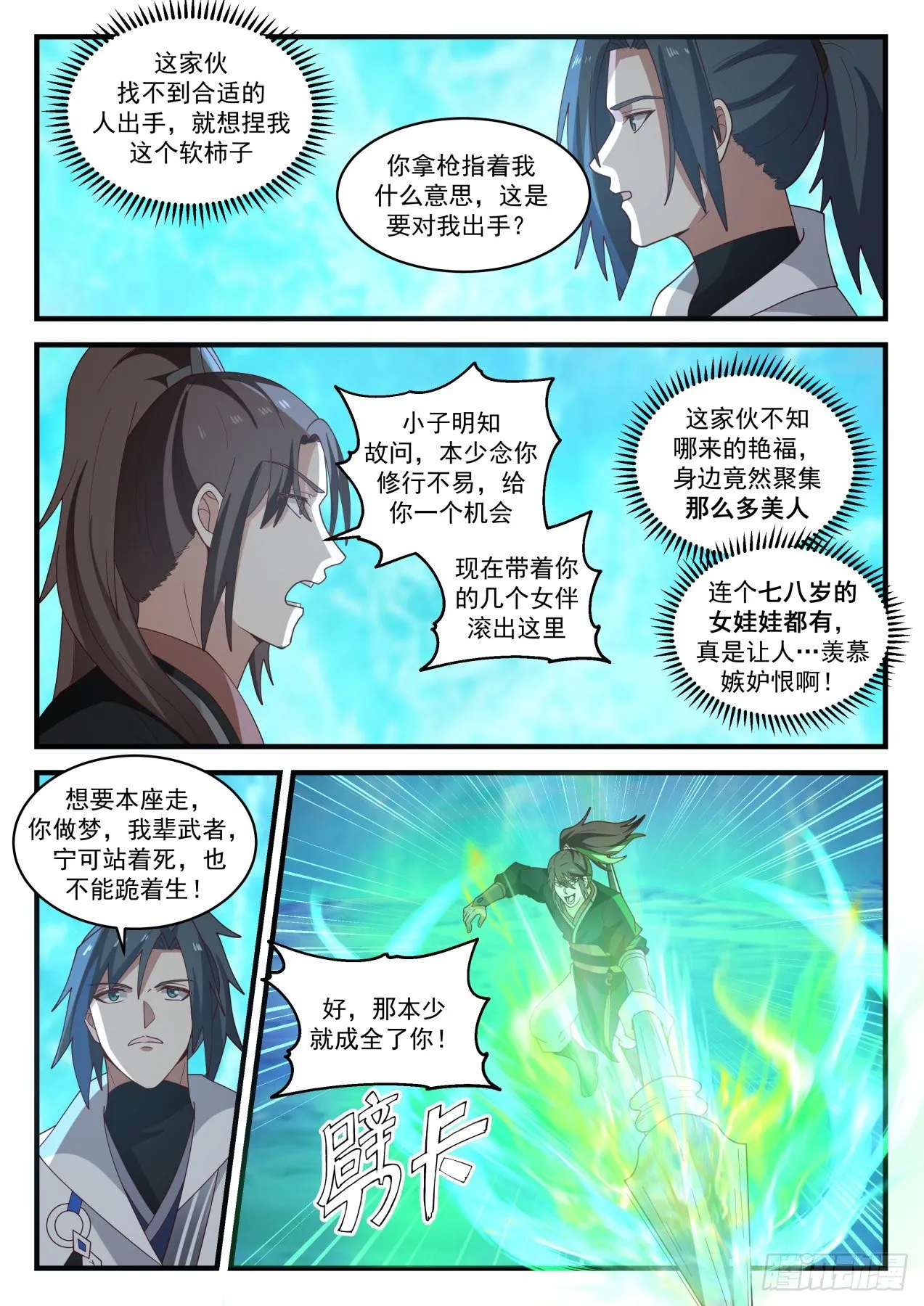 1884 碎星海篇-圣魂封印 第4页