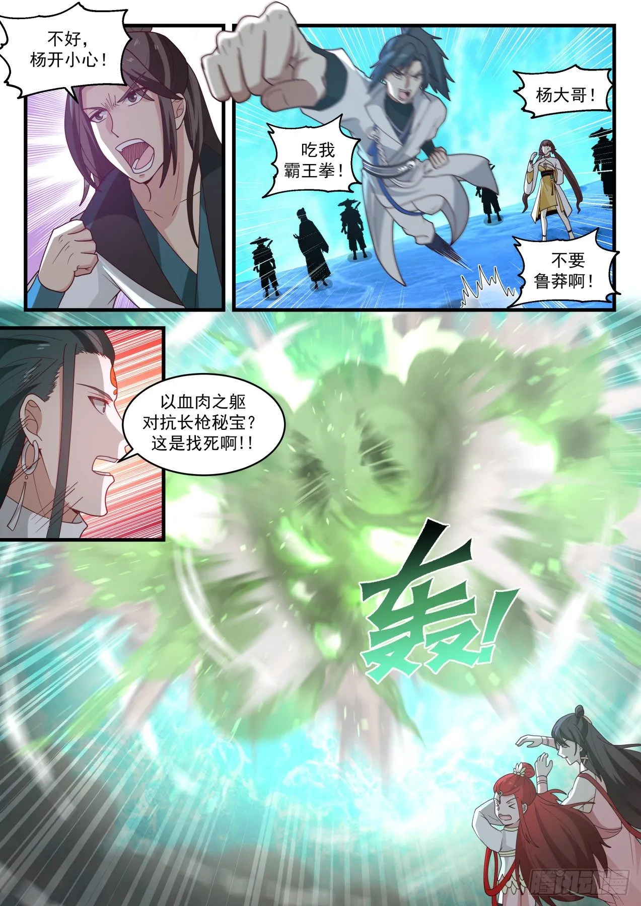 1884 碎星海篇-圣魂封印 第5页
