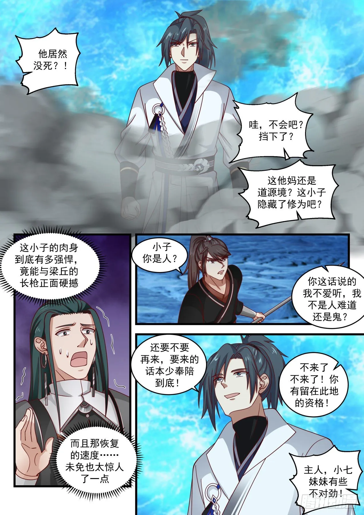 1884 碎星海篇-圣魂封印 第7页