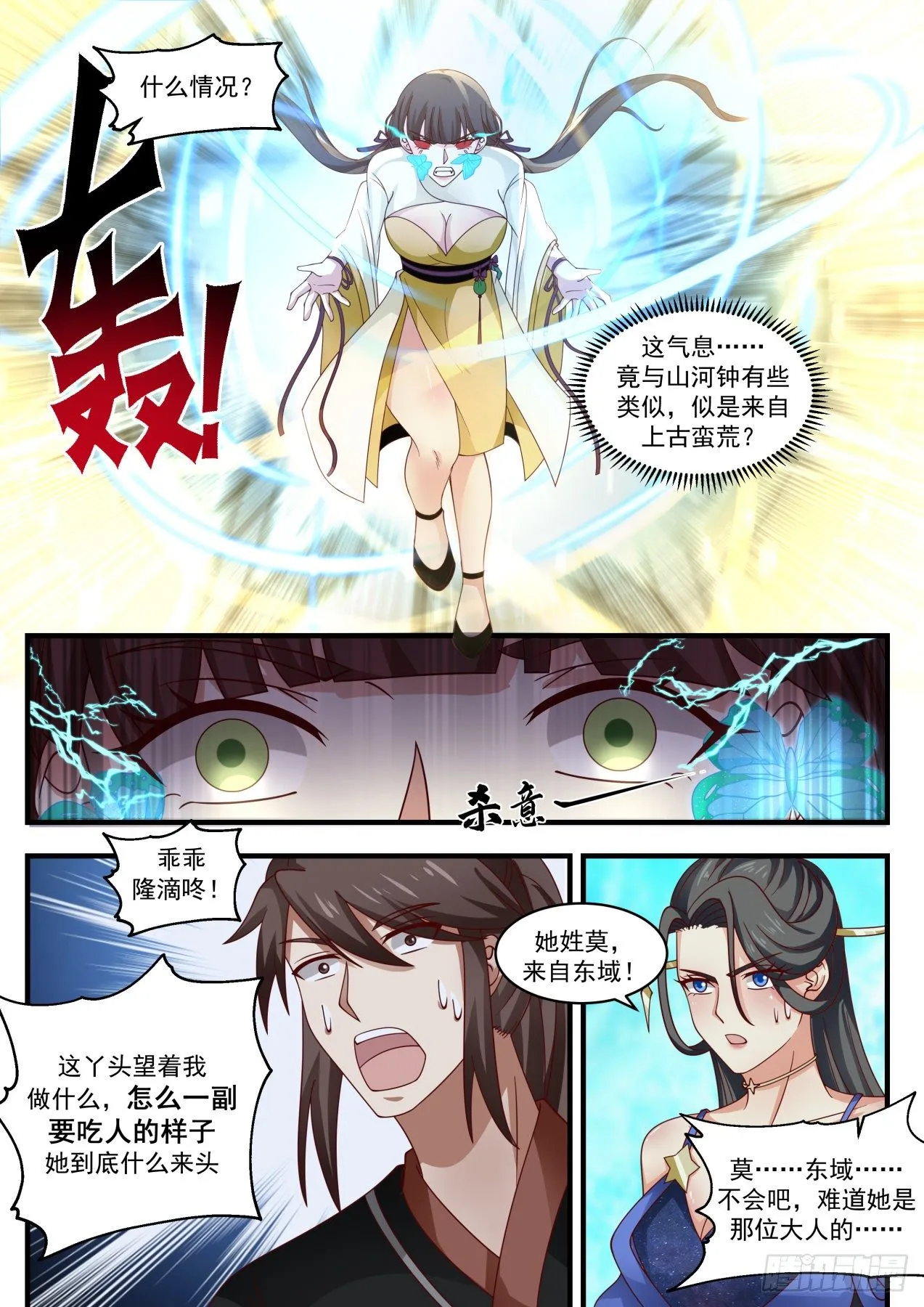 1884 碎星海篇-圣魂封印 第8页