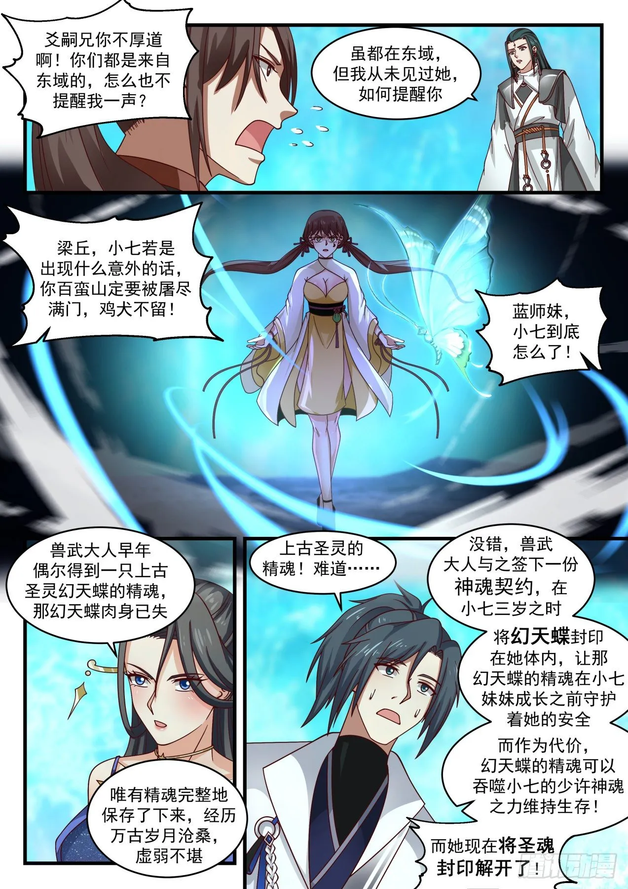 1884 碎星海篇-圣魂封印 第9页