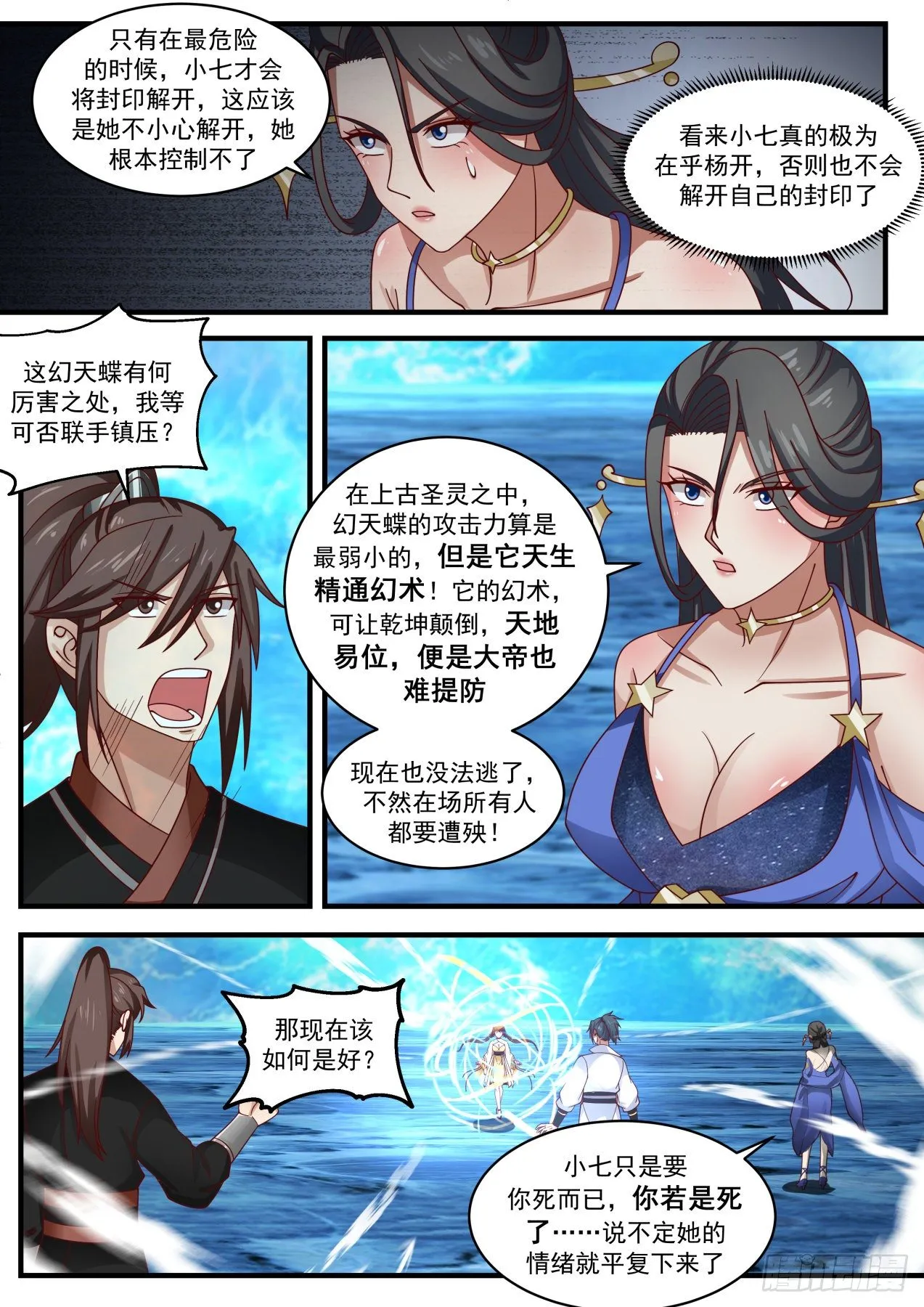1884 碎星海篇-圣魂封印 第10页