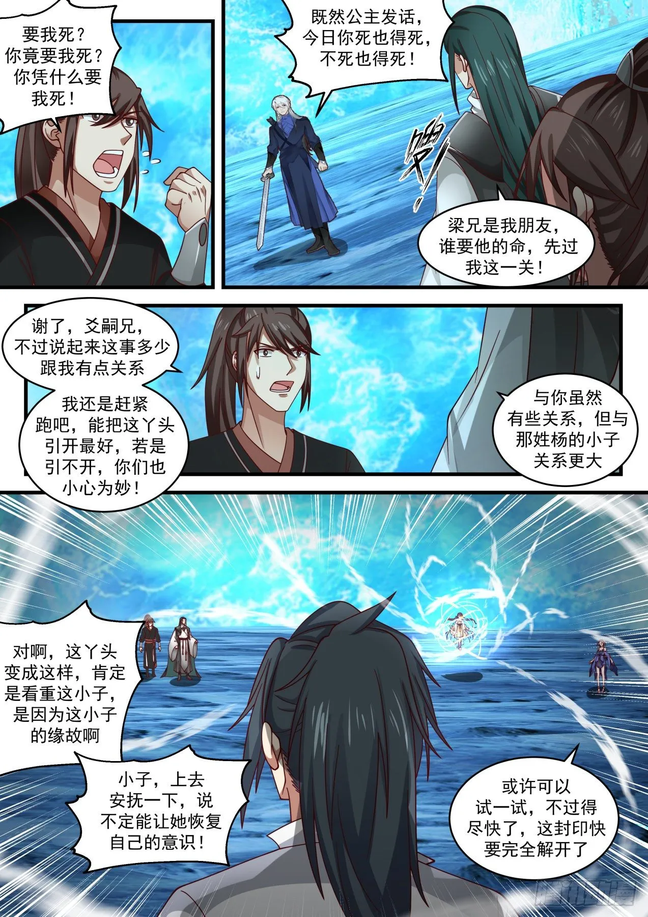 1884 碎星海篇-圣魂封印 第11页