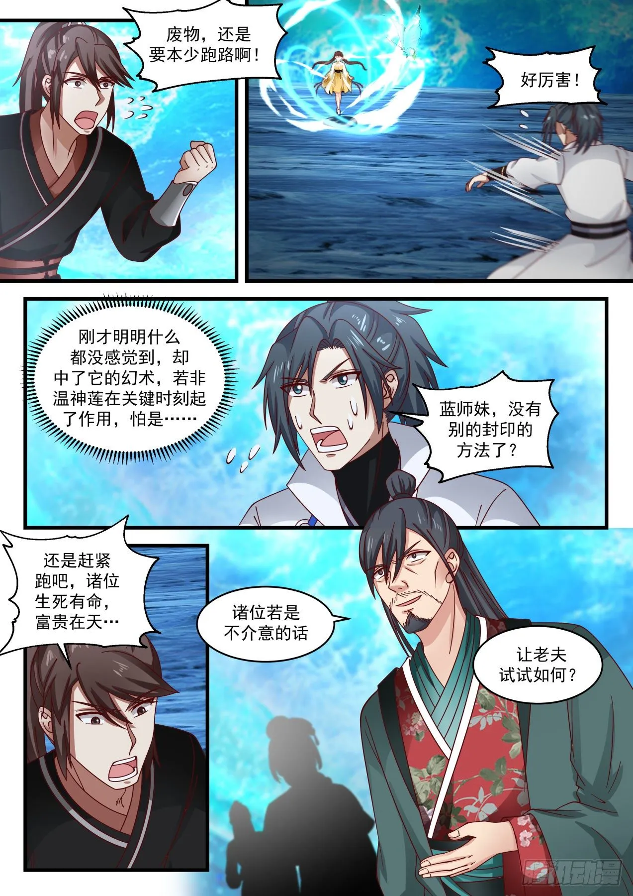 1884 碎星海篇-圣魂封印 第13页