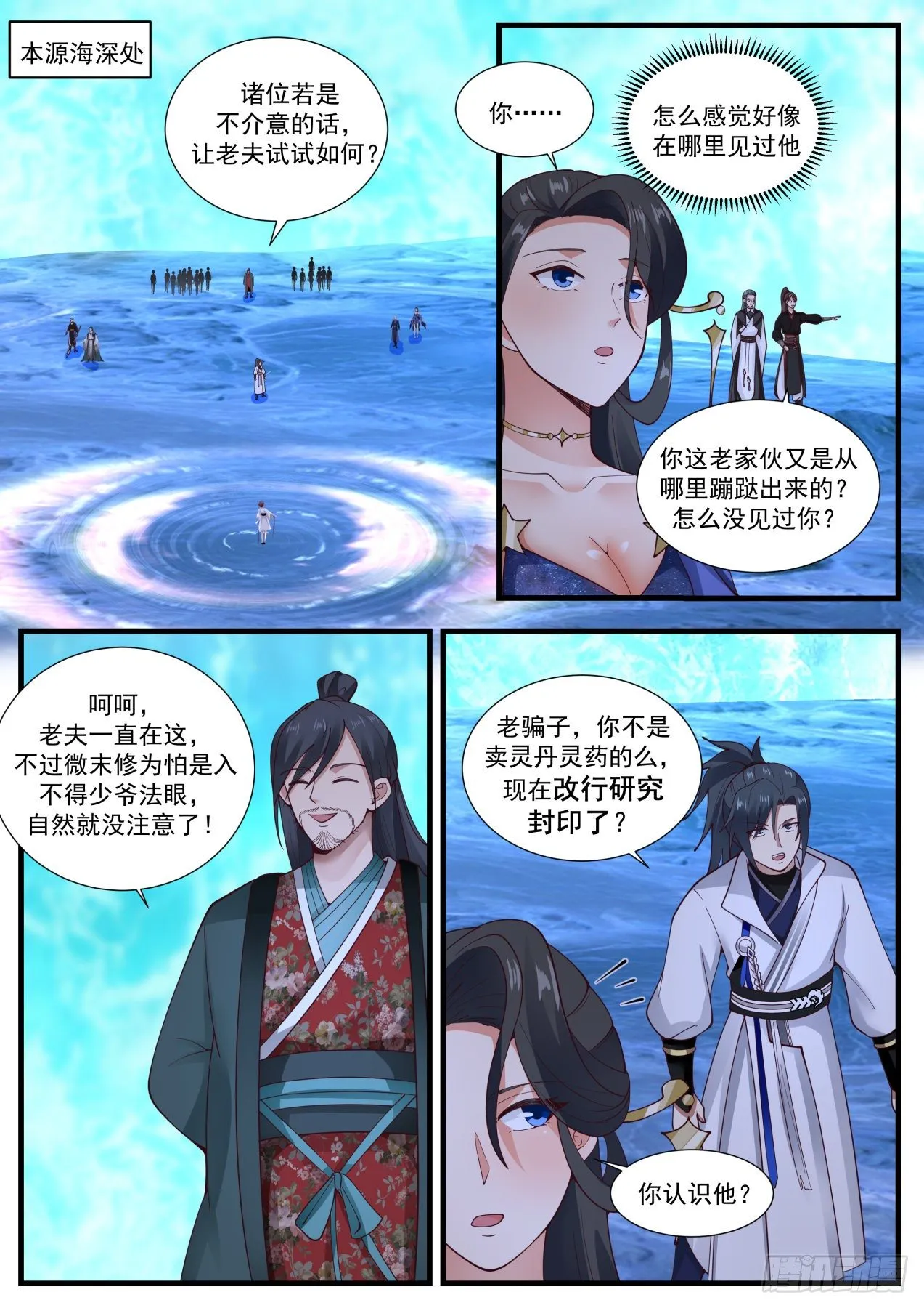 1885 碎星海篇-到底是何方神圣 第2页