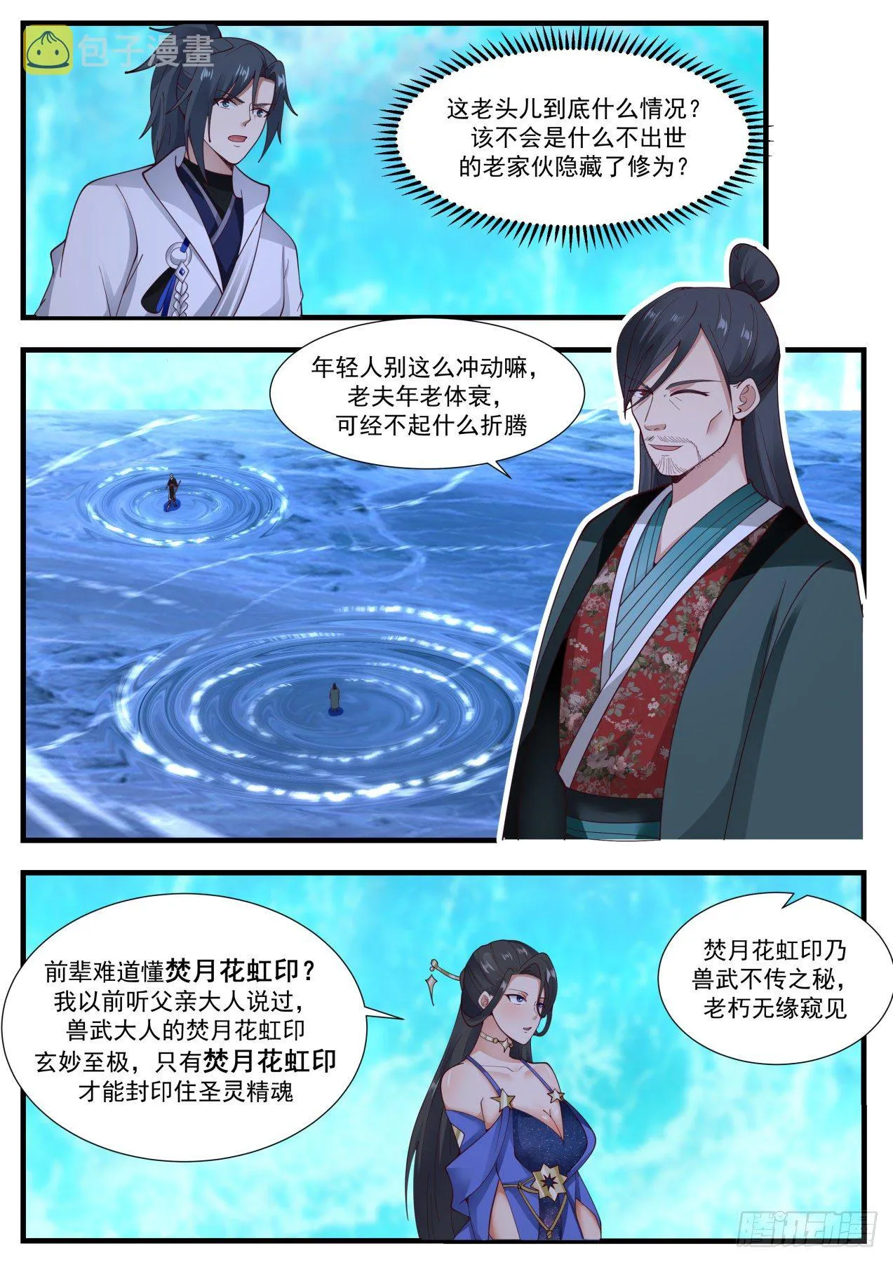 1885 碎星海篇-到底是何方神圣 第4页