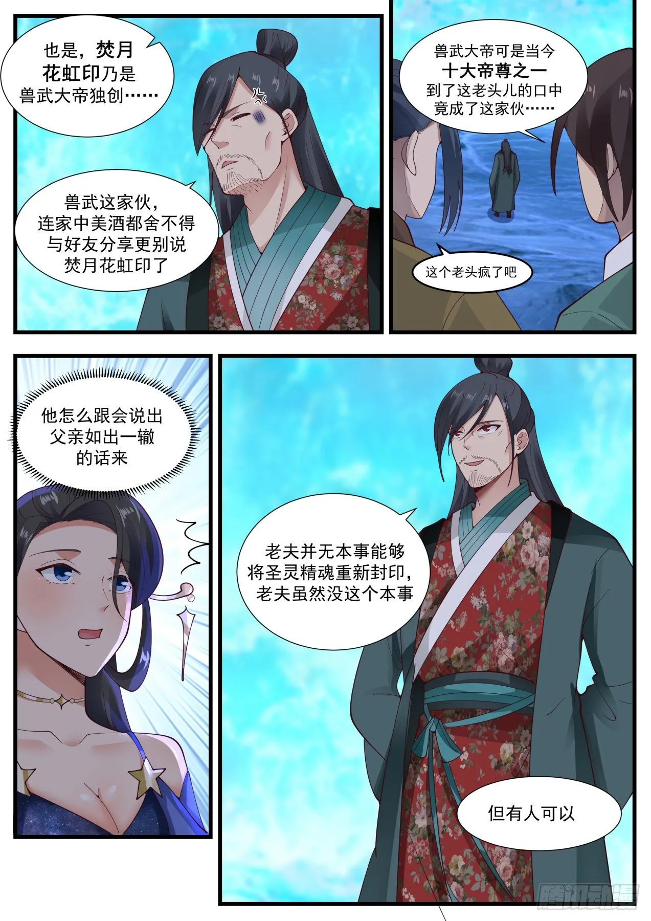1885 碎星海篇-到底是何方神圣 第5页