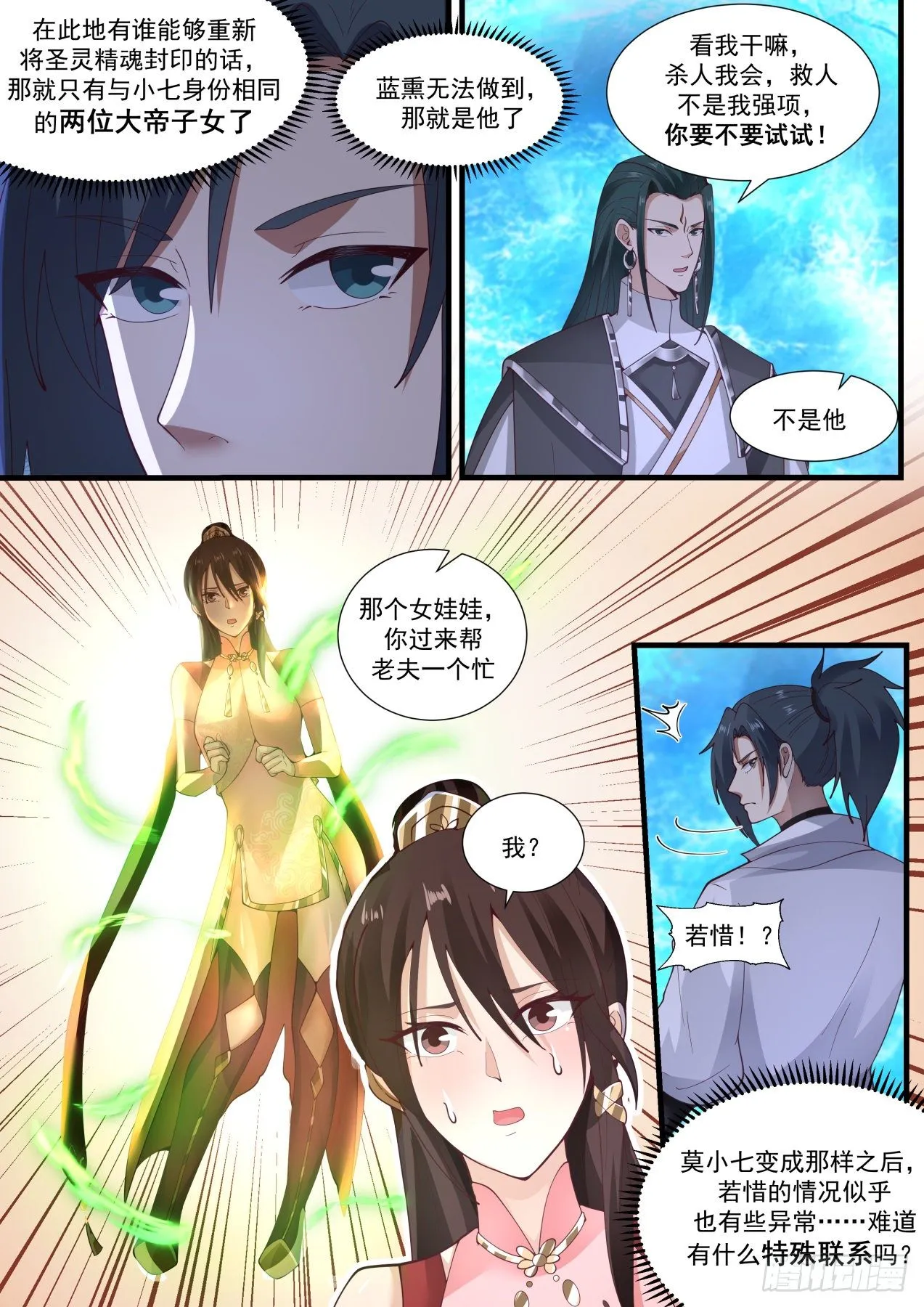 1885 碎星海篇-到底是何方神圣 第6页