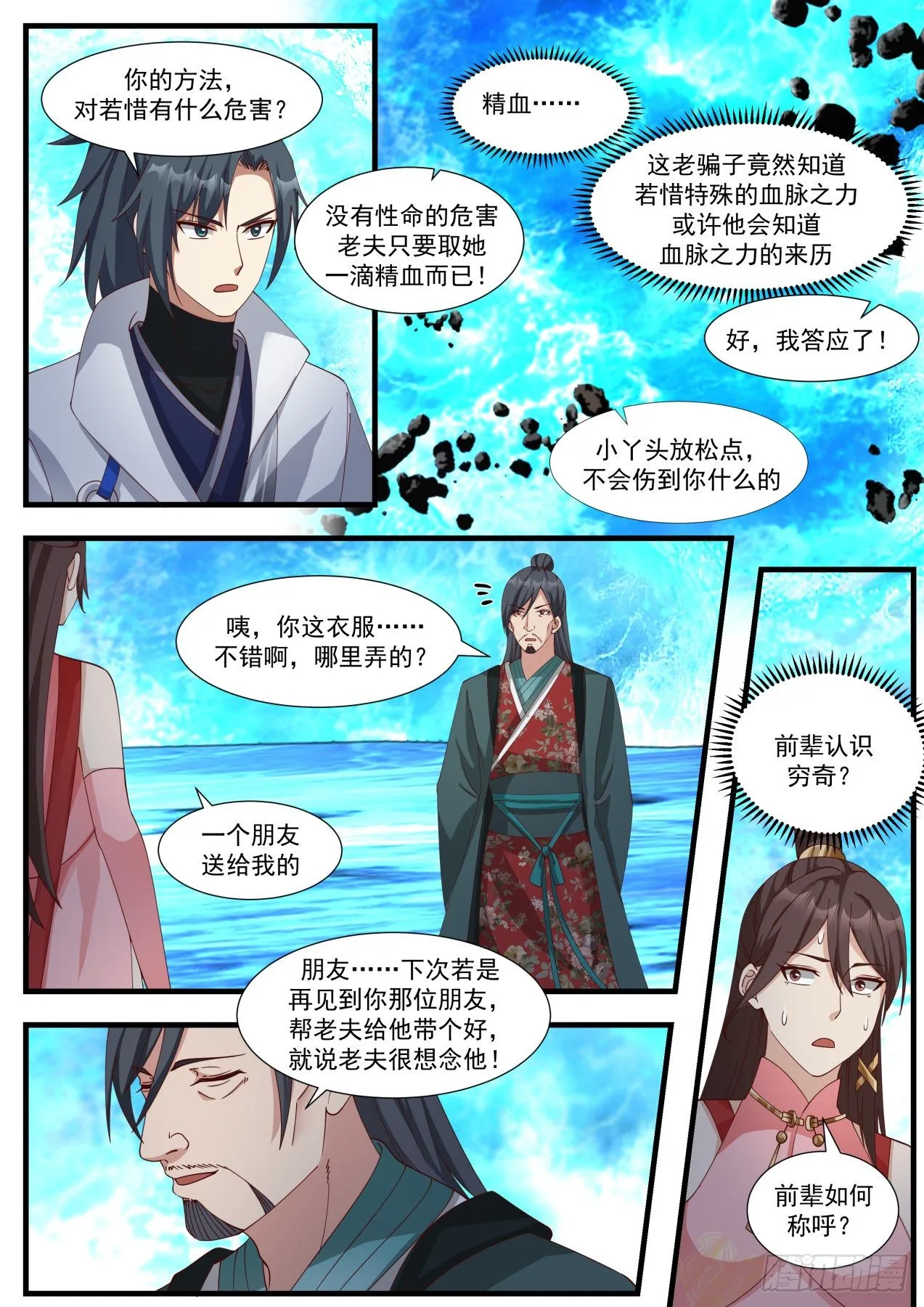 1885 碎星海篇-到底是何方神圣 第8页