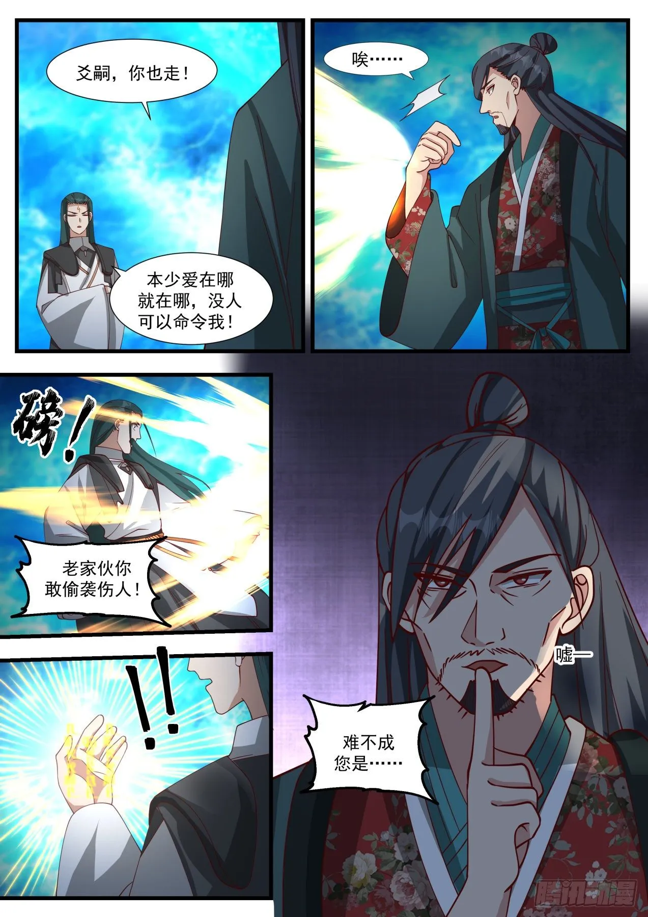 1885 碎星海篇-到底是何方神圣 第13页