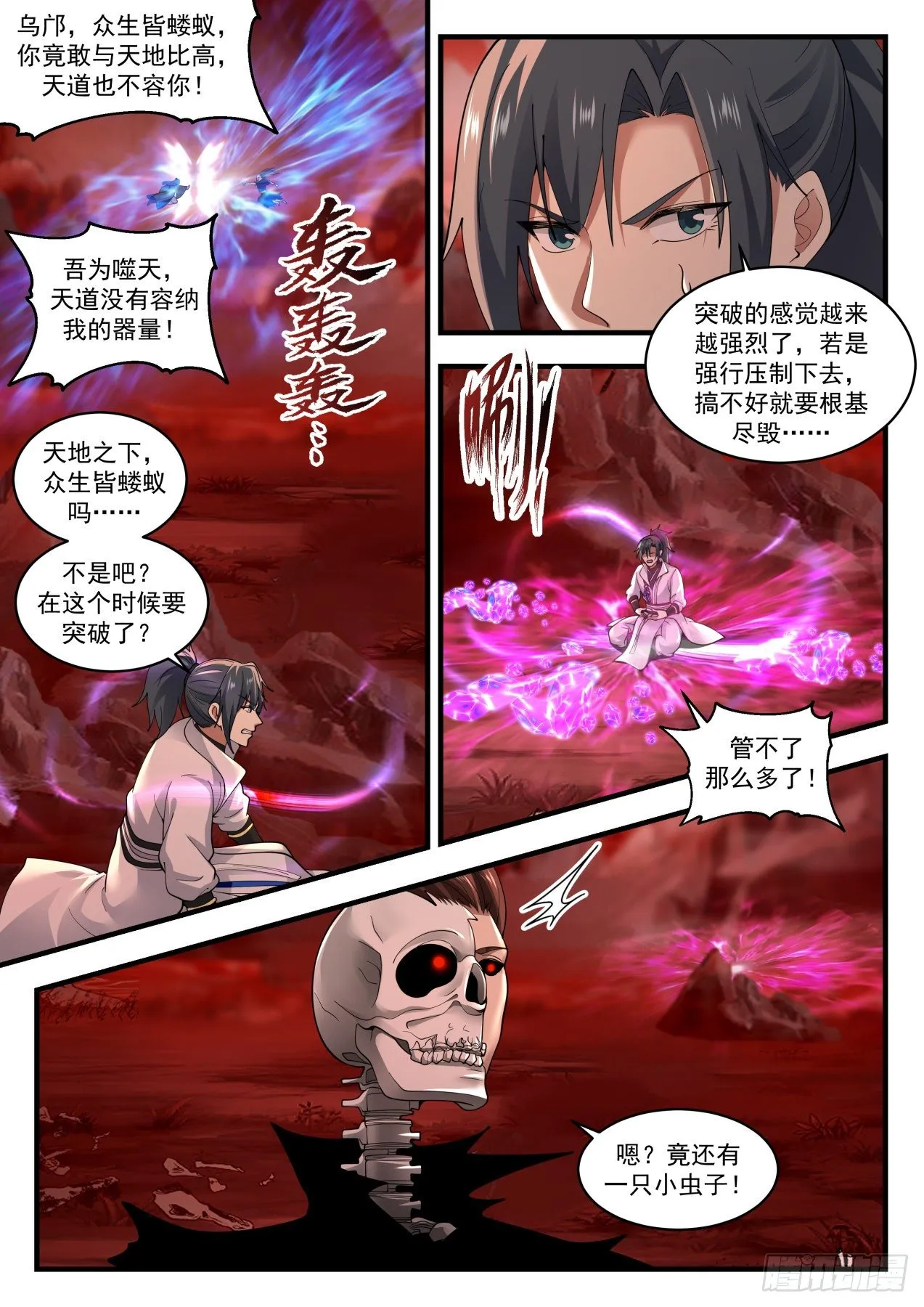 1887 碎星海篇-碎星海篇—大帝气象 第2页