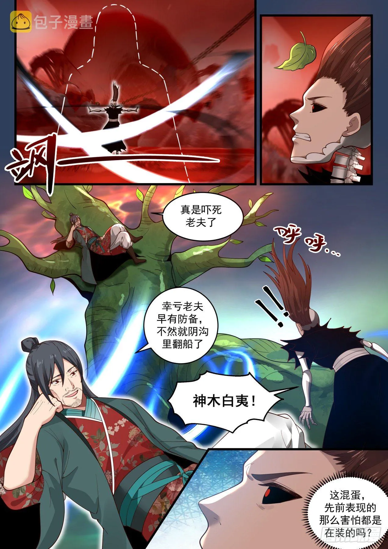 1887 碎星海篇-碎星海篇—大帝气象 第4页