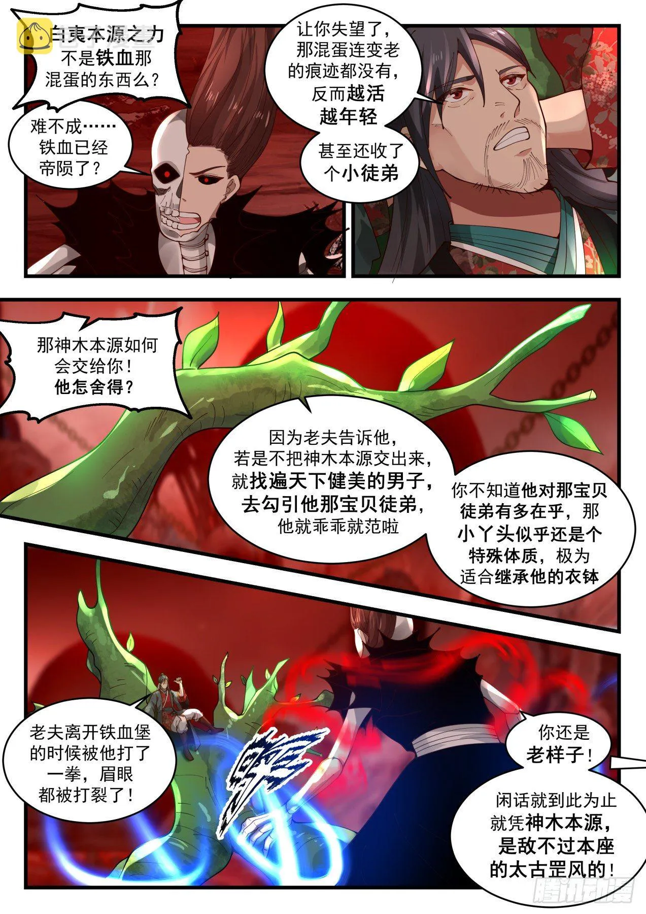 1887 碎星海篇-碎星海篇—大帝气象 第5页