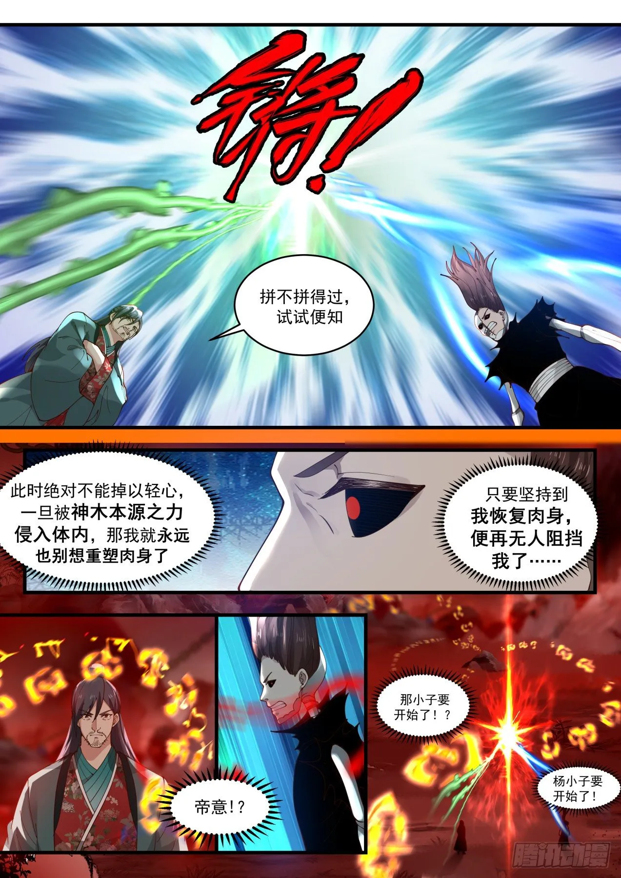 1887 碎星海篇-碎星海篇—大帝气象 第6页