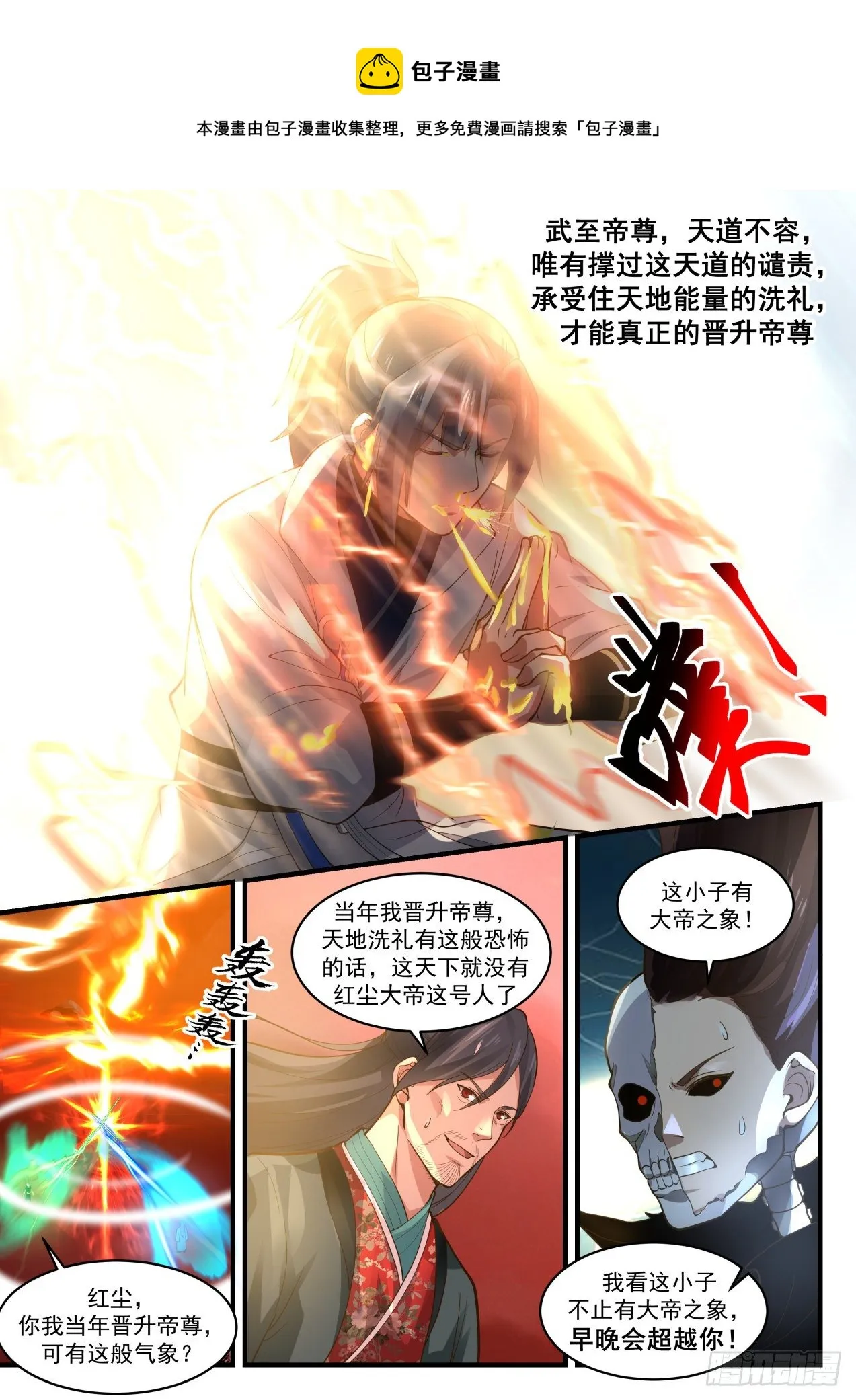 1887 碎星海篇-碎星海篇—大帝气象 第10页
