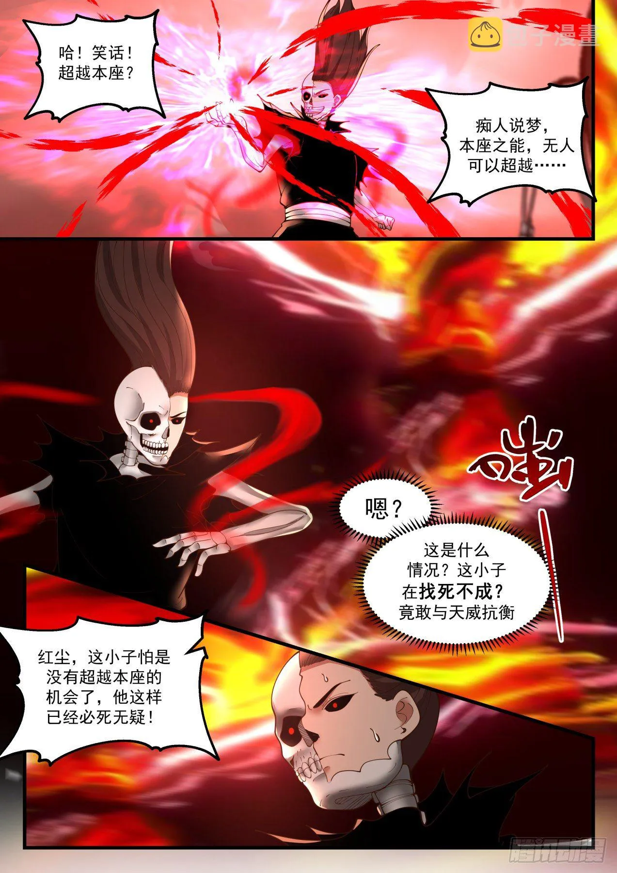 1887 碎星海篇-碎星海篇—大帝气象 第11页