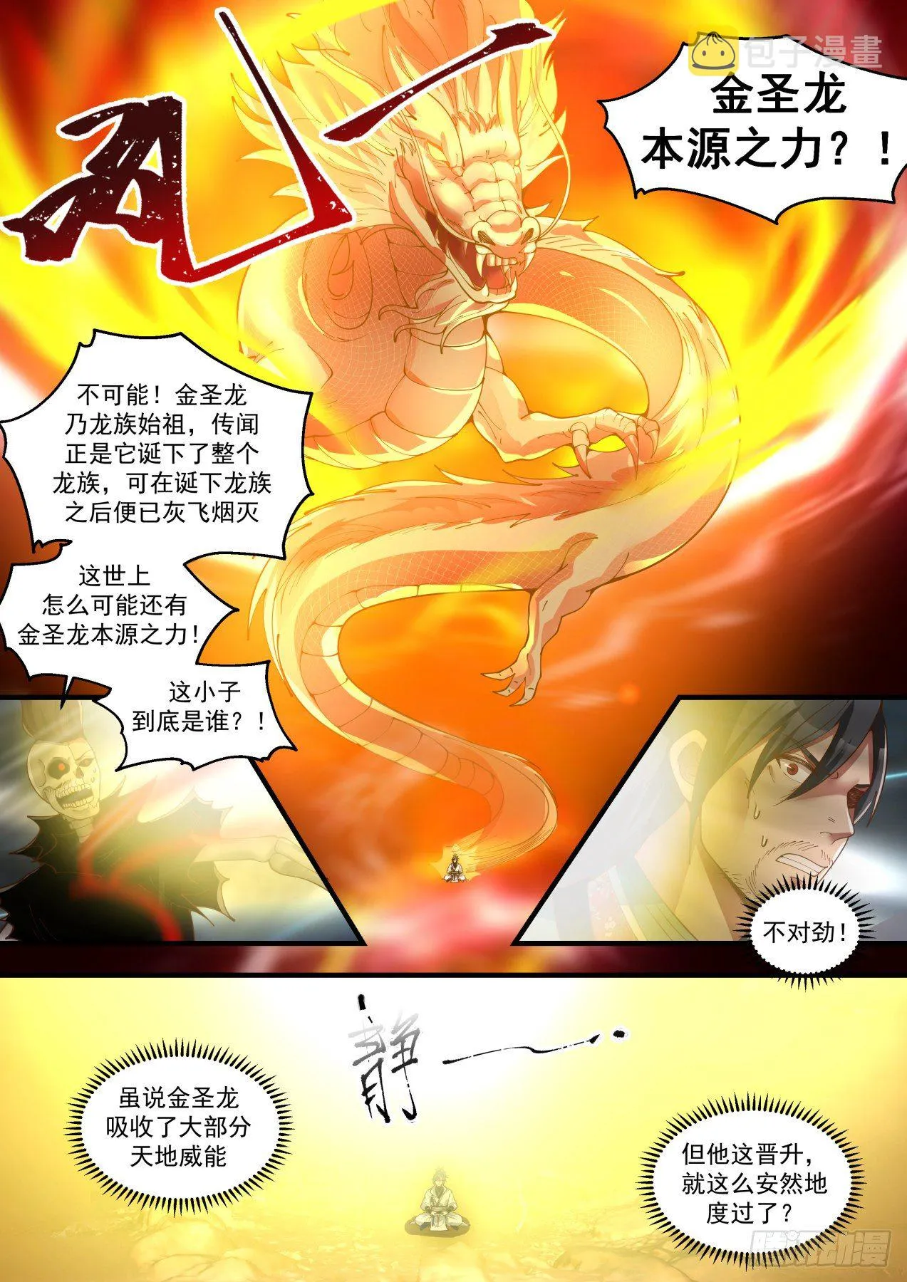 1887 碎星海篇-碎星海篇—大帝气象 第12页