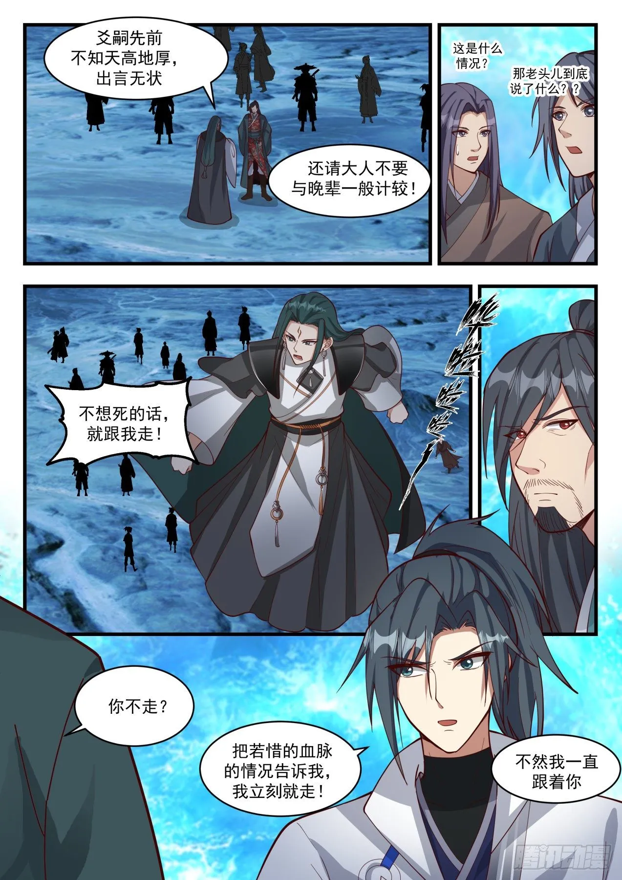1886 碎星海篇-红尘噬天重聚首 第2页