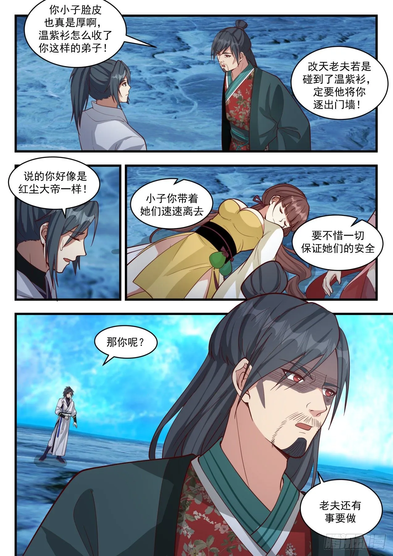 1886 碎星海篇-红尘噬天重聚首 第3页
