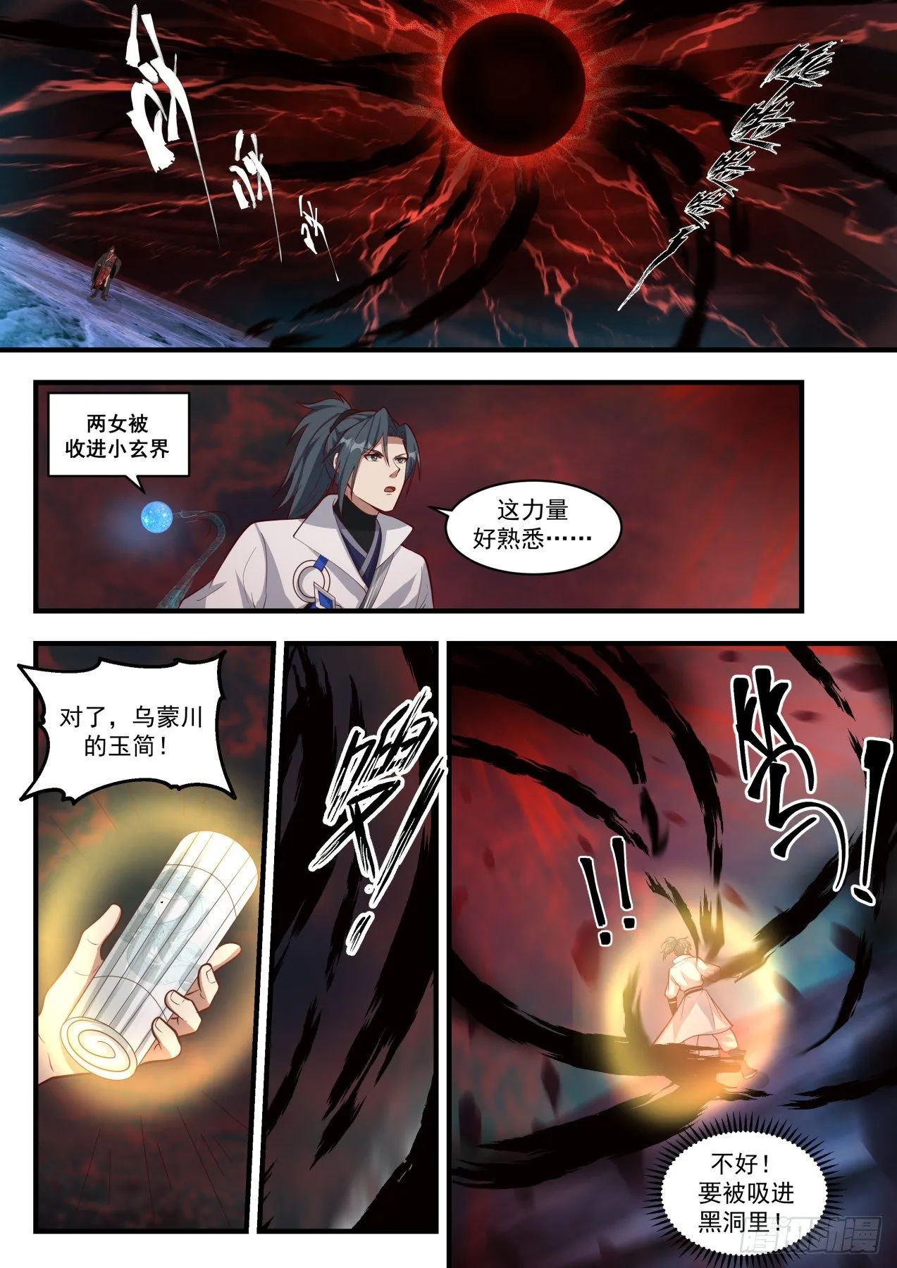 1886 碎星海篇-红尘噬天重聚首 第4页