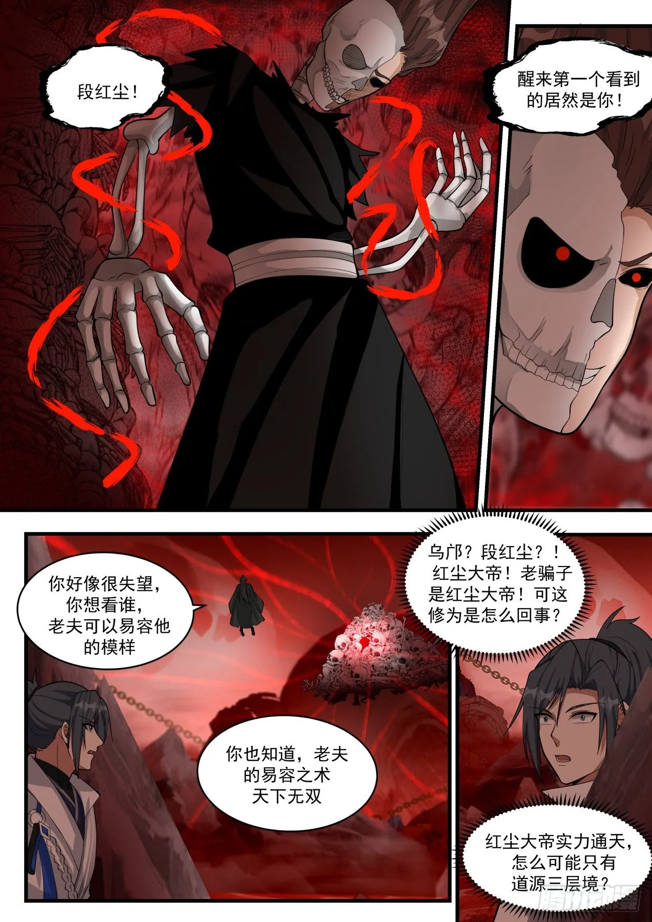 1886 碎星海篇-红尘噬天重聚首 第7页