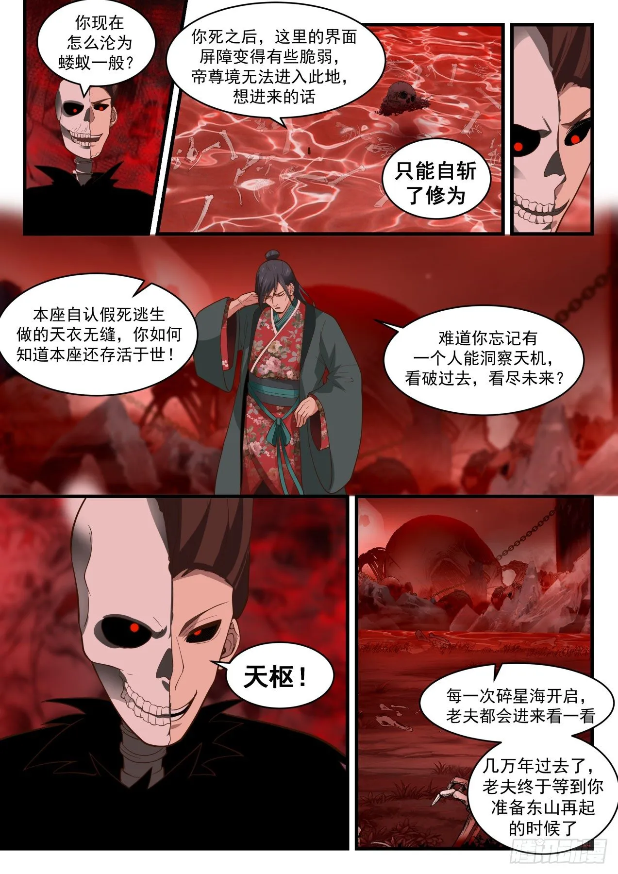 1886 碎星海篇-红尘噬天重聚首 第8页