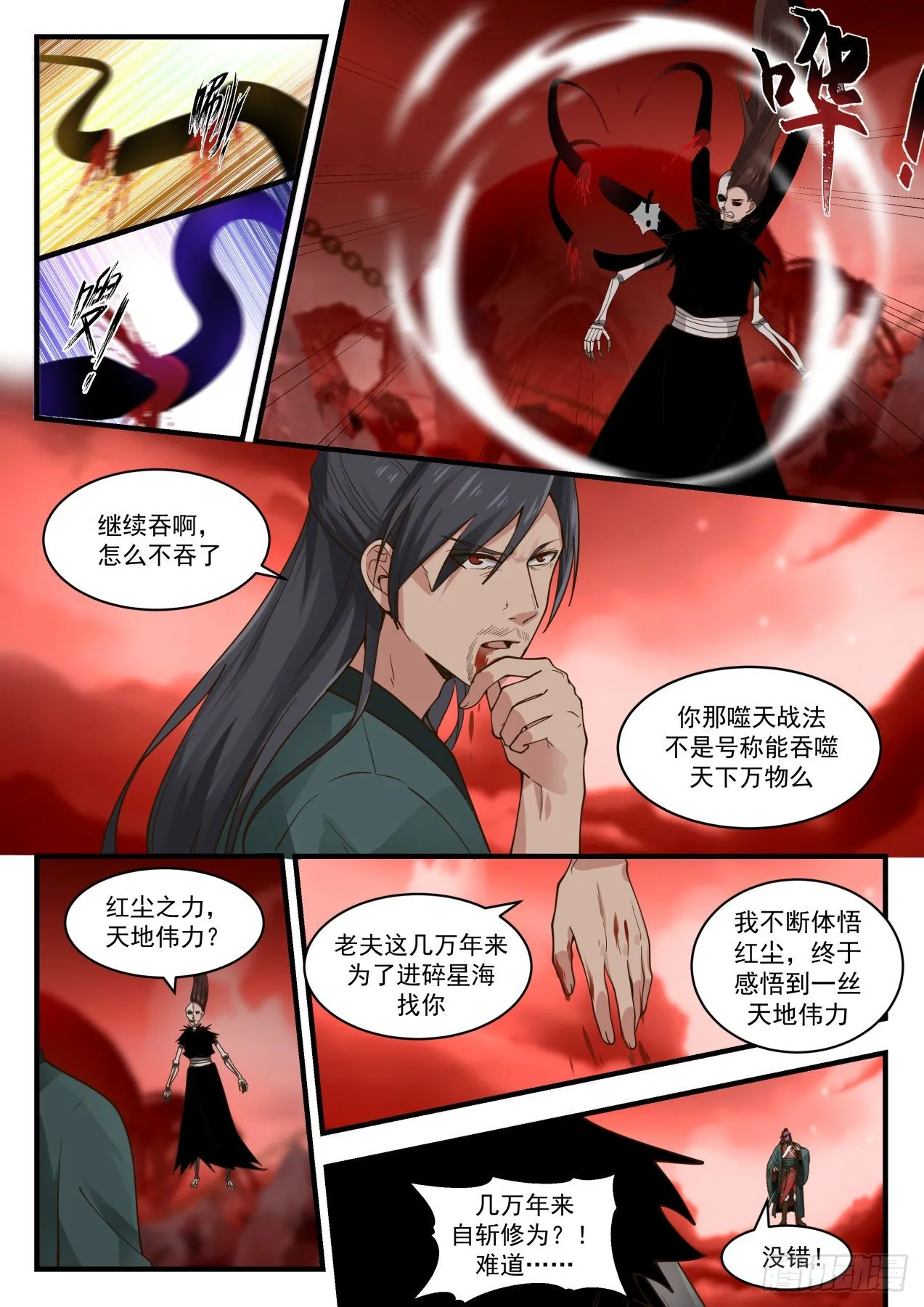 1886 碎星海篇-红尘噬天重聚首 第11页