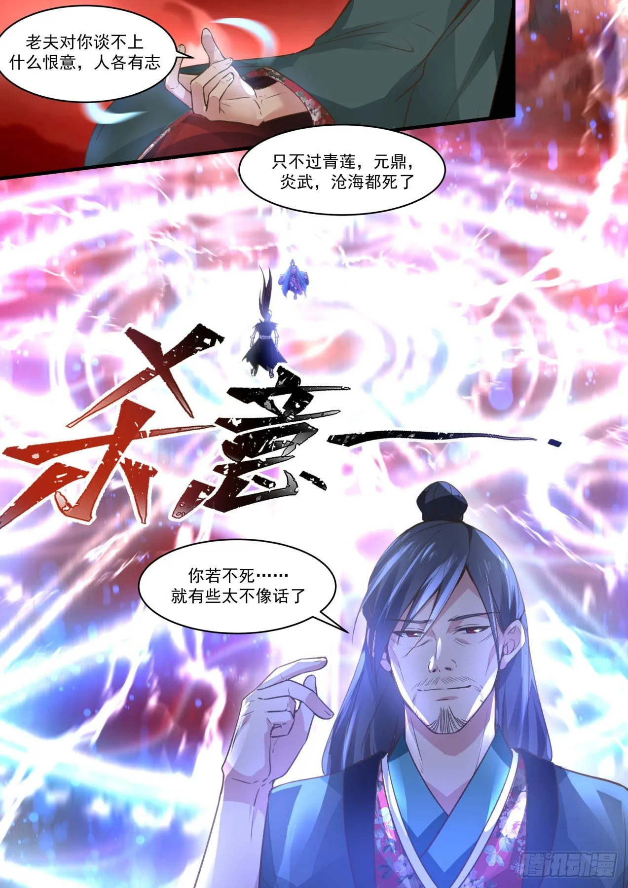 1886 碎星海篇-红尘噬天重聚首 第13页