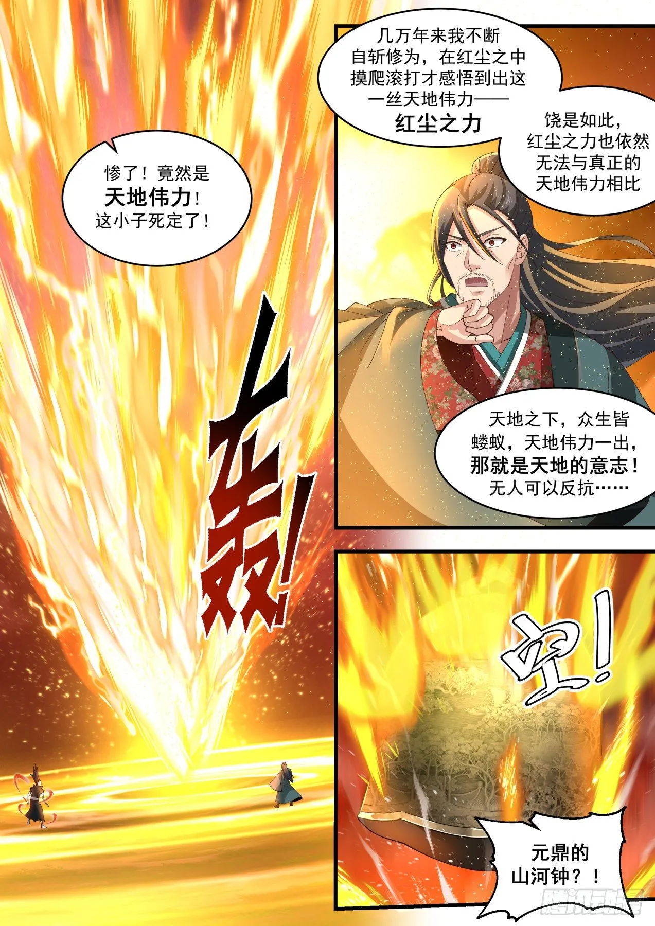 1888 碎星海篇-碎星海篇—晋升帝尊 第2页