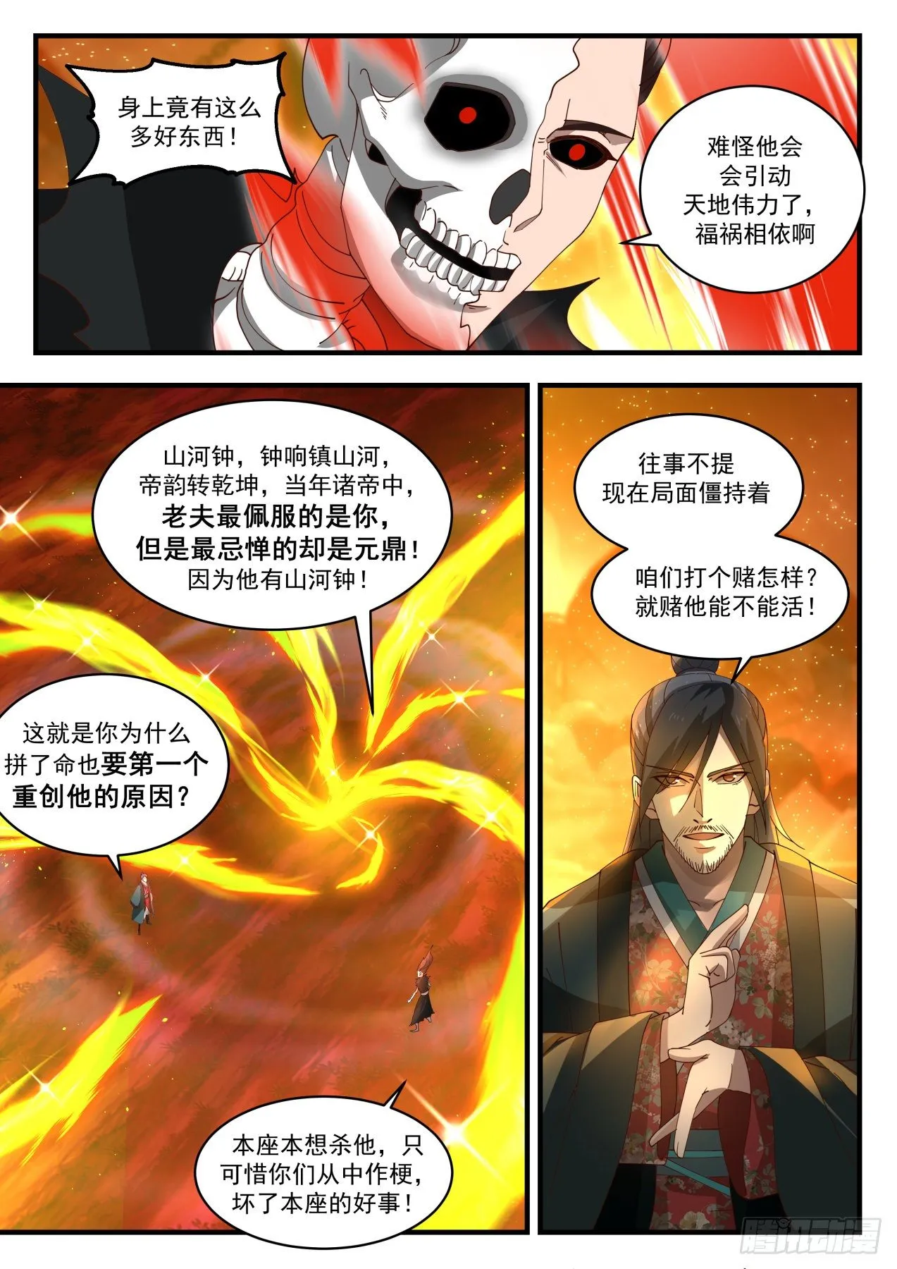 1888 碎星海篇-碎星海篇—晋升帝尊 第3页