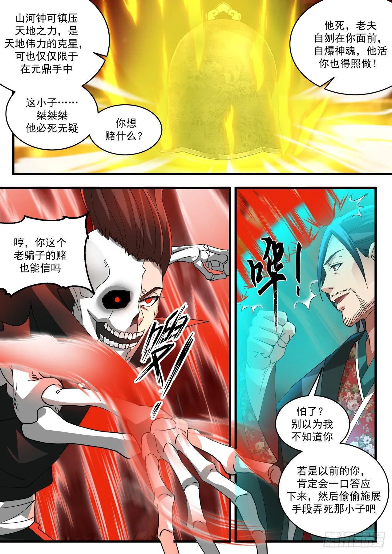 1888 碎星海篇-碎星海篇—晋升帝尊 第4页