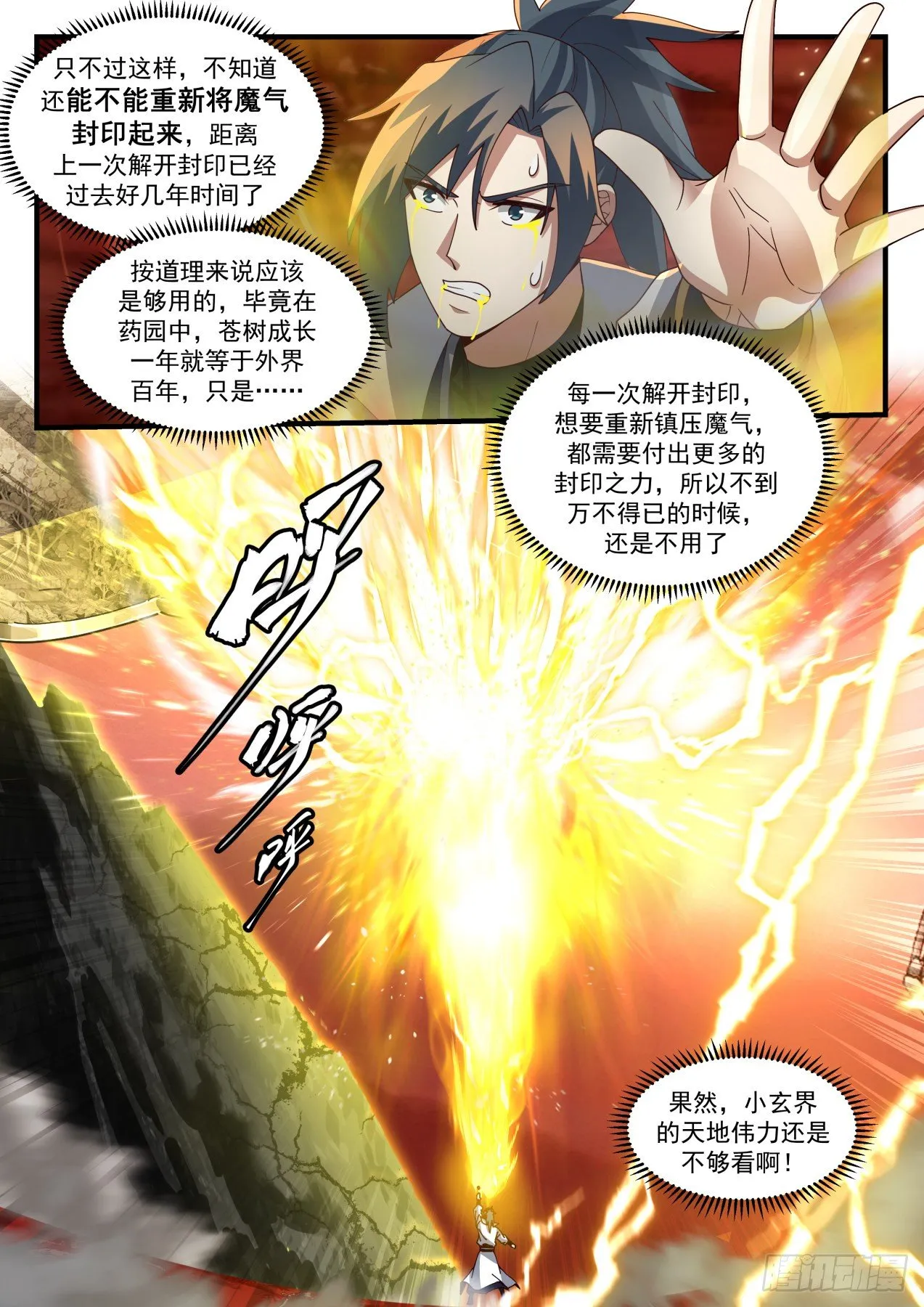 1888 碎星海篇-碎星海篇—晋升帝尊 第7页
