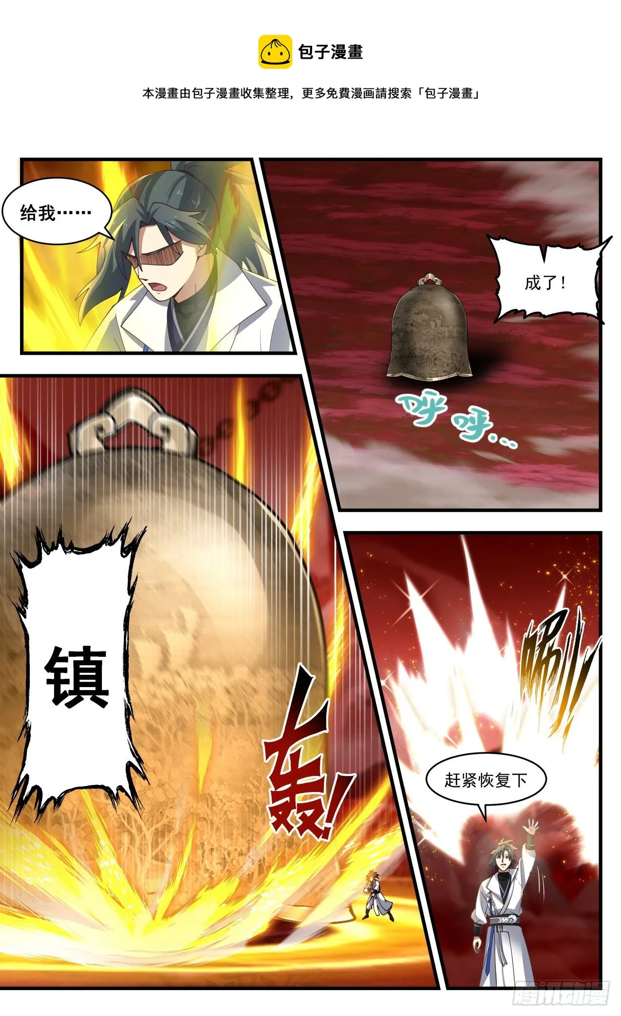1888 碎星海篇-碎星海篇—晋升帝尊 第8页