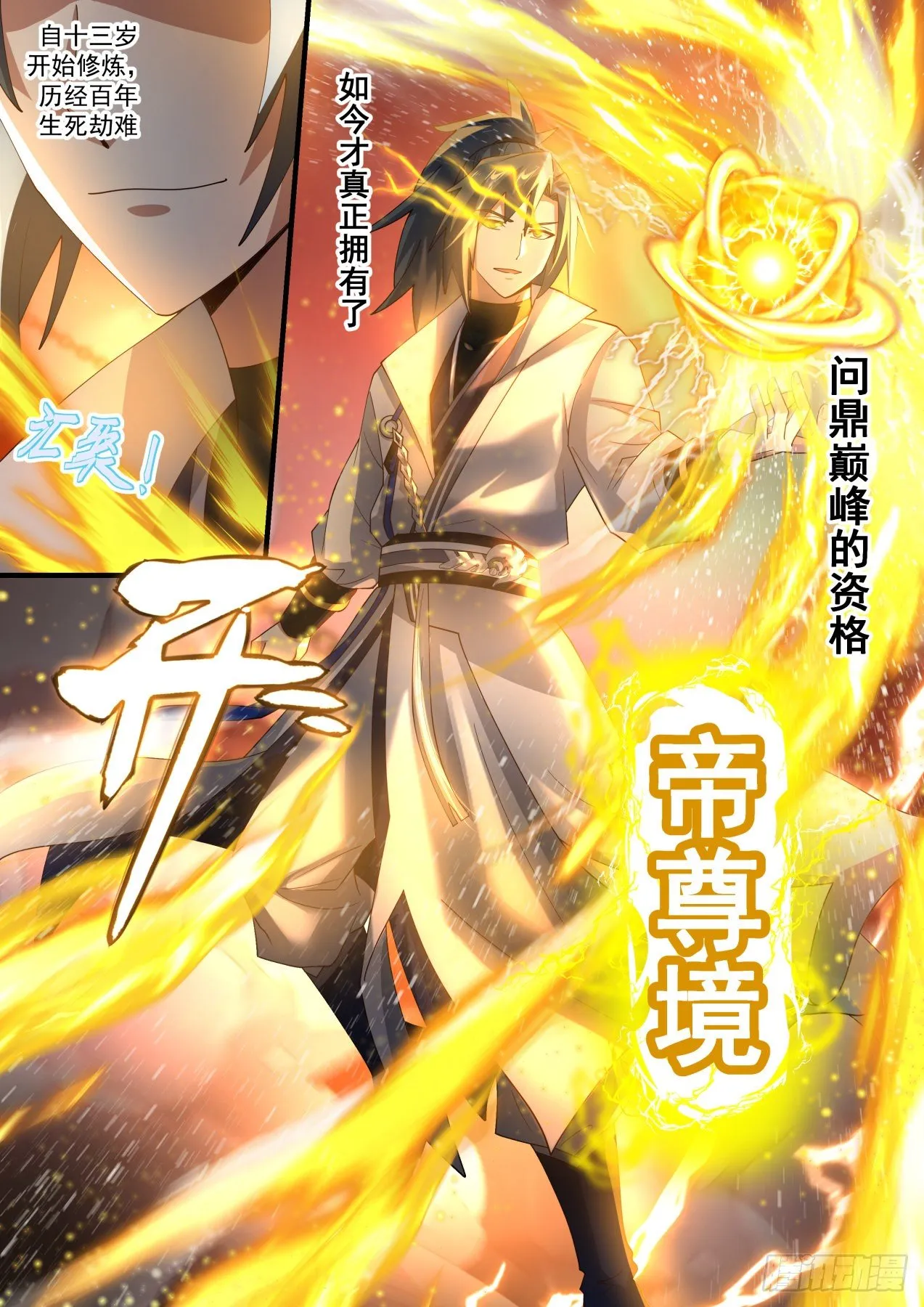 1888 碎星海篇-碎星海篇—晋升帝尊 第9页
