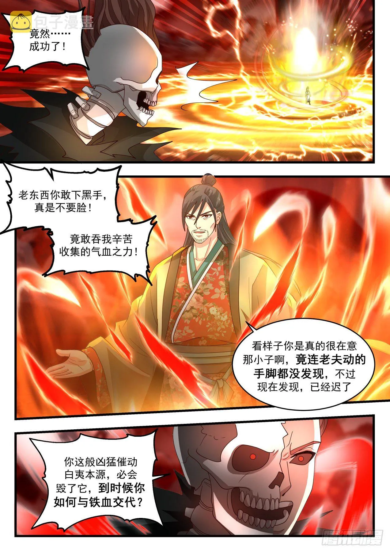 1888 碎星海篇-碎星海篇—晋升帝尊 第10页