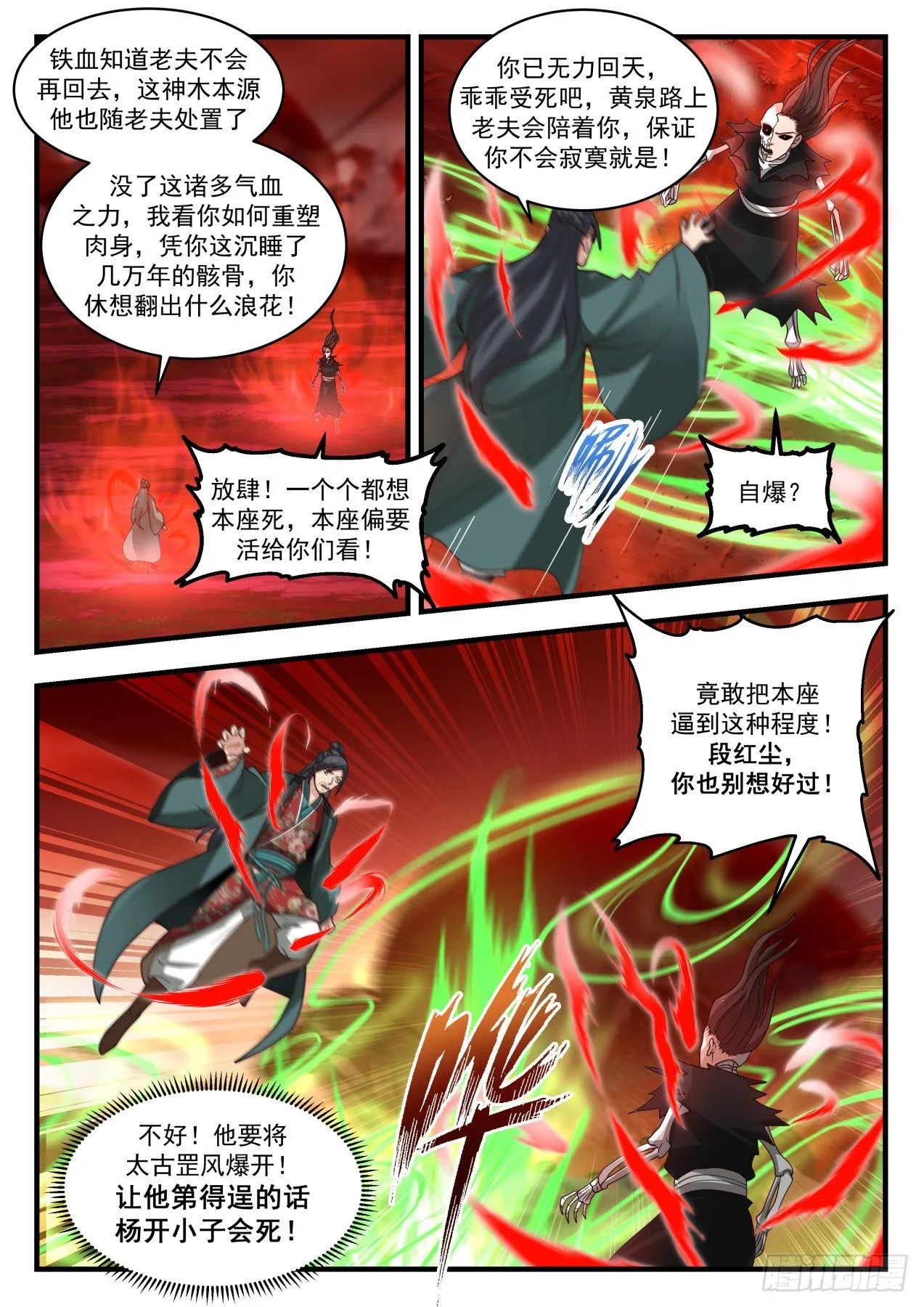 1888 碎星海篇-碎星海篇—晋升帝尊 第11页